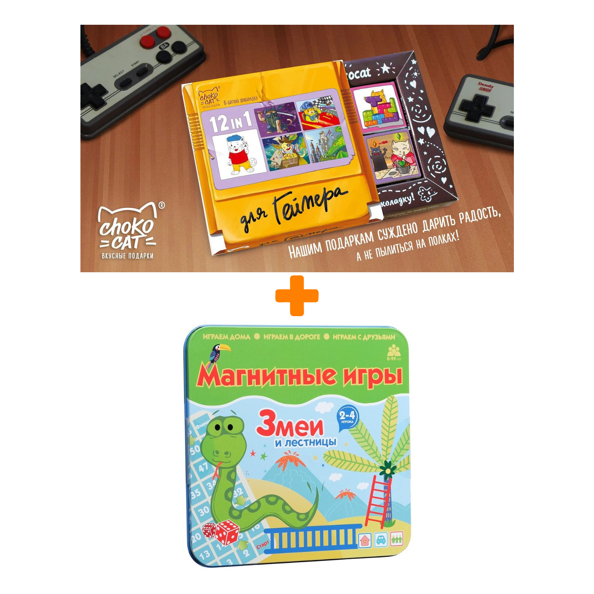 

Настольная игра Змеи и лестницы магнитная + Шоколад Кэт 12 Для геймера 60г Набор