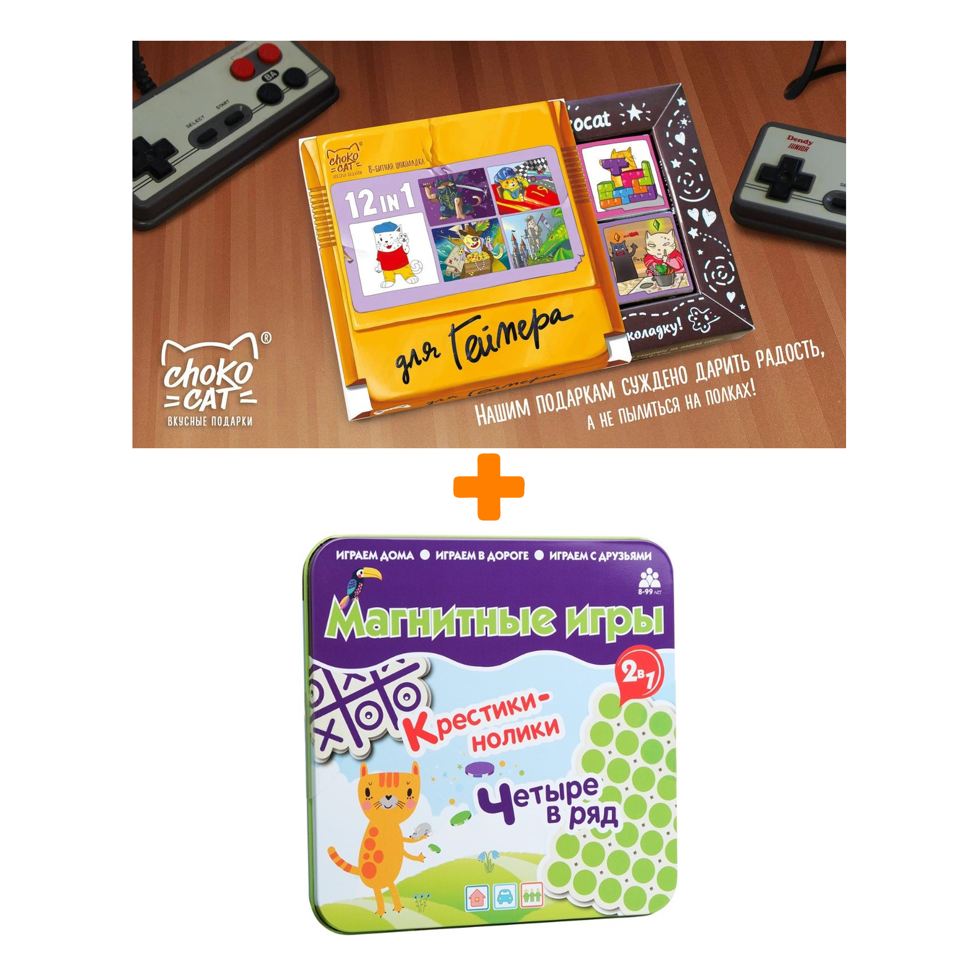 

Настольная игра Крестики-нолики магнитная + Шоколад Кэт 12 Для геймера 60г Набор