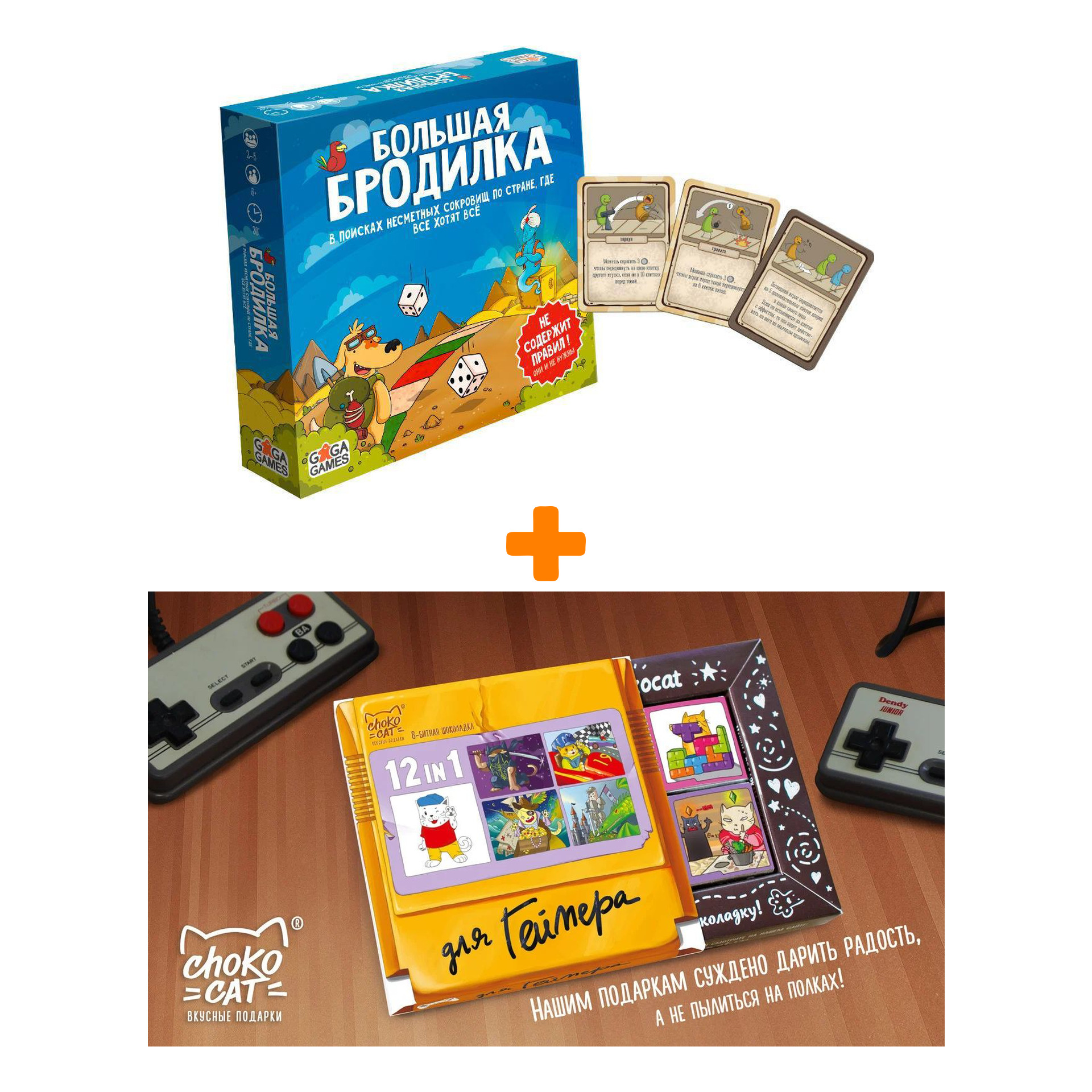 

Настольная игра Большая бродилка + Шоколад Кэт 12 Для геймера 60г Набор