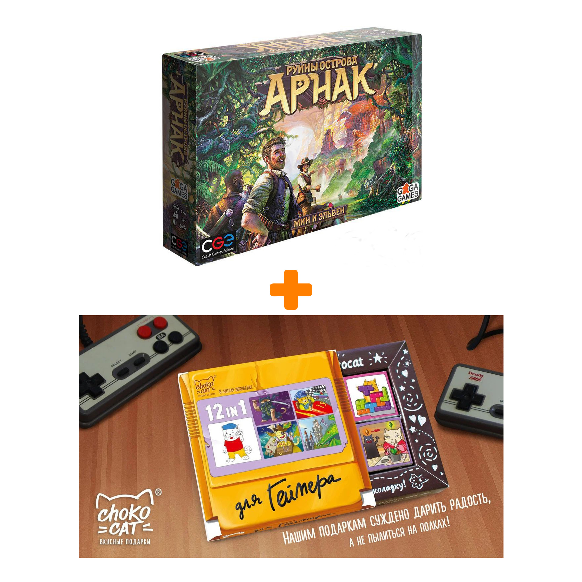 

Настольная игра Руины острова Арнак + Шоколад Кэт 12 Для геймера 60г Набор