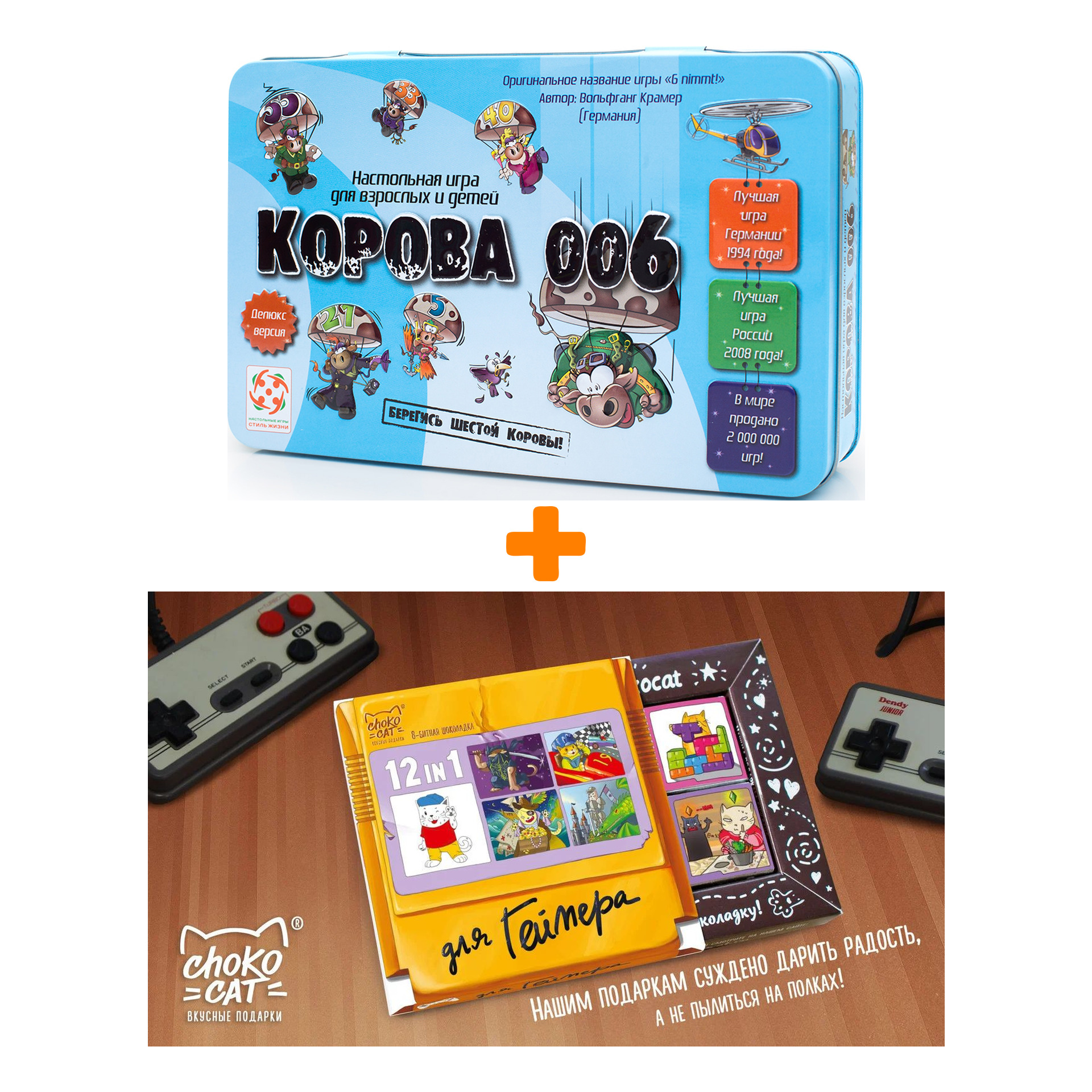 

Настольная игра Корова 006 Делюкс + Шоколад Кэт 12 Для геймера 60г Набор