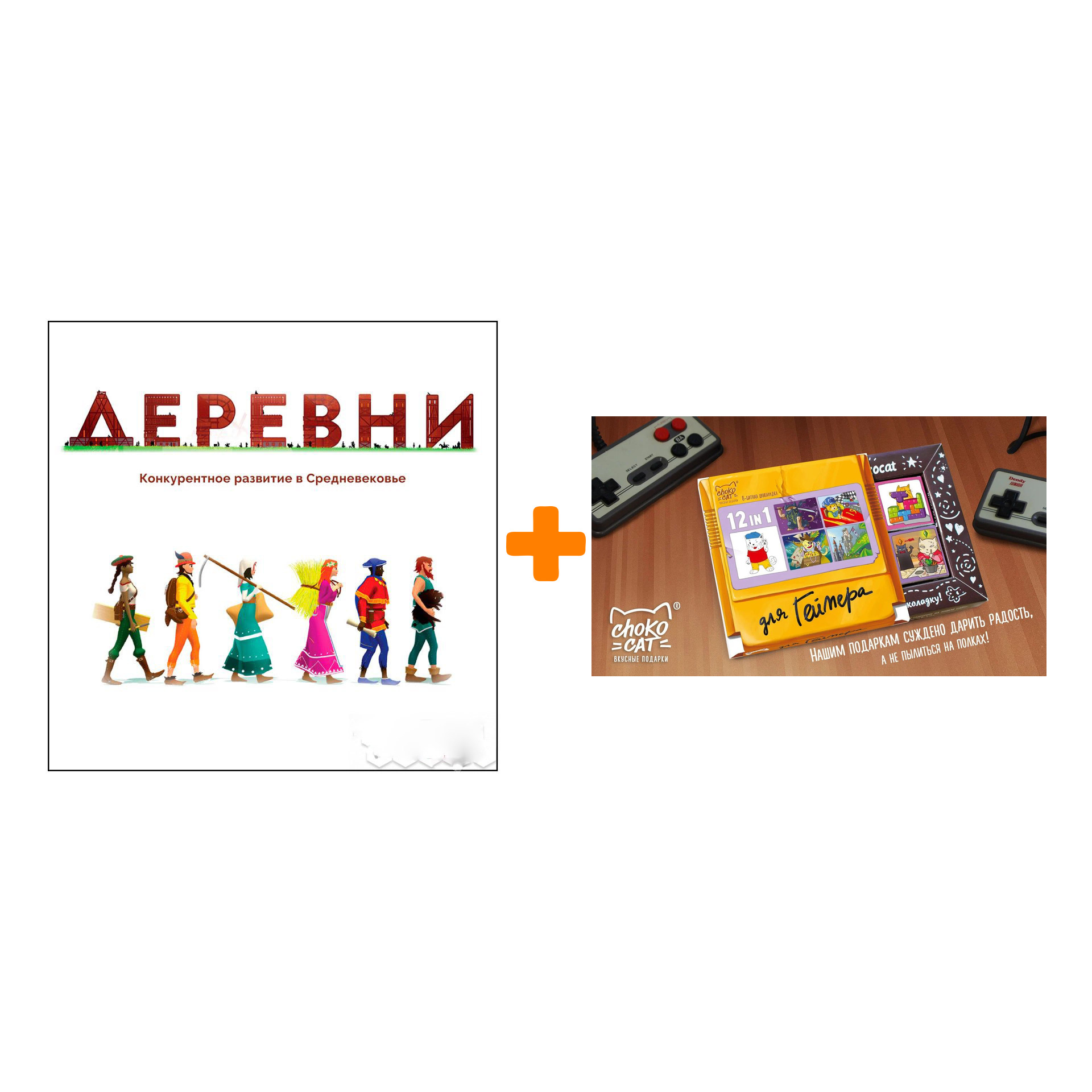 

Настольная игра Деревни + Шоколад Кэт 12 Для геймера 60г Набор