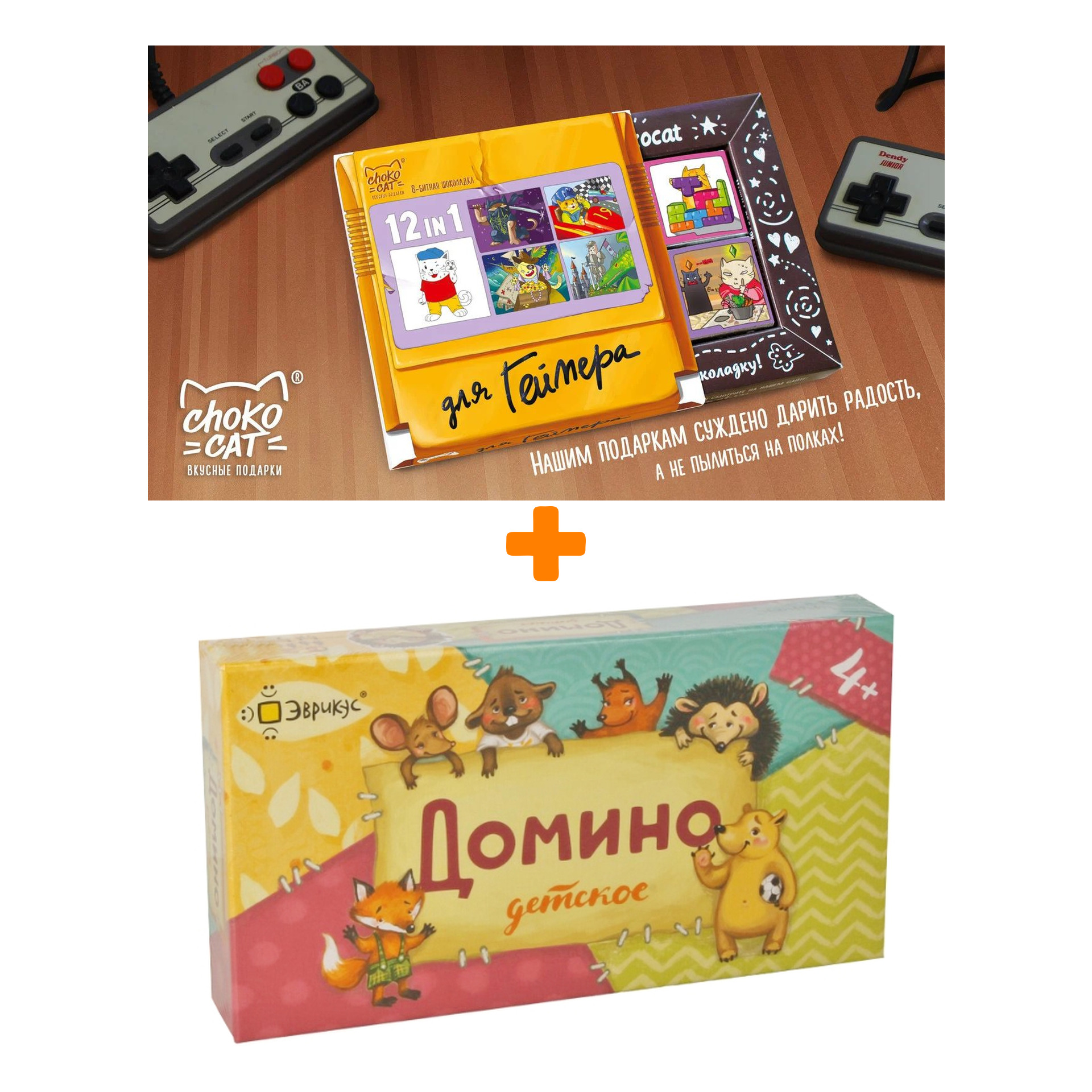 Настольная игра Домино детское + Шоколад Кэт 12 Для геймера 60г Набор