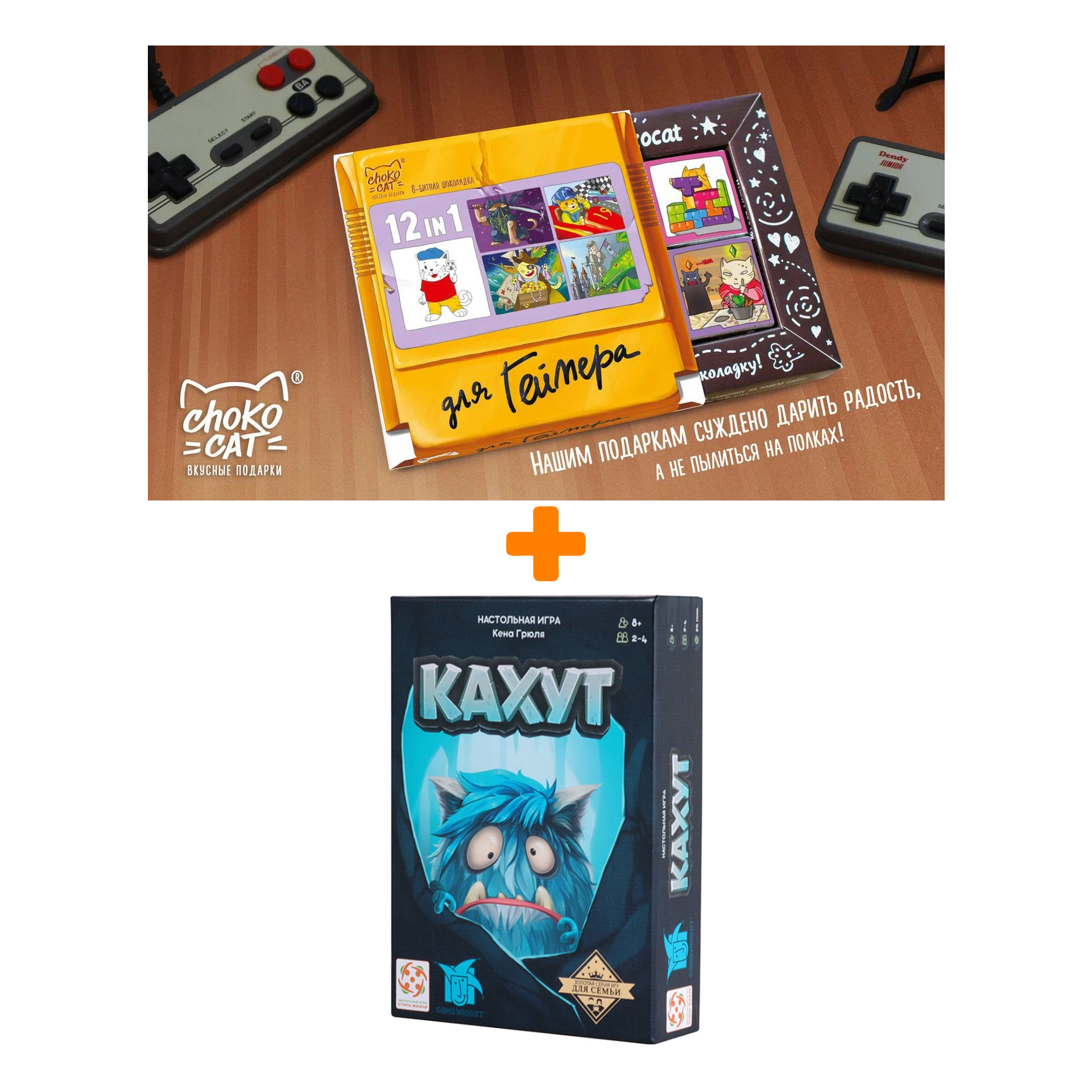 

Настольная игра Кахут + Шоколад Кэт 12 Для геймера 60г Набор