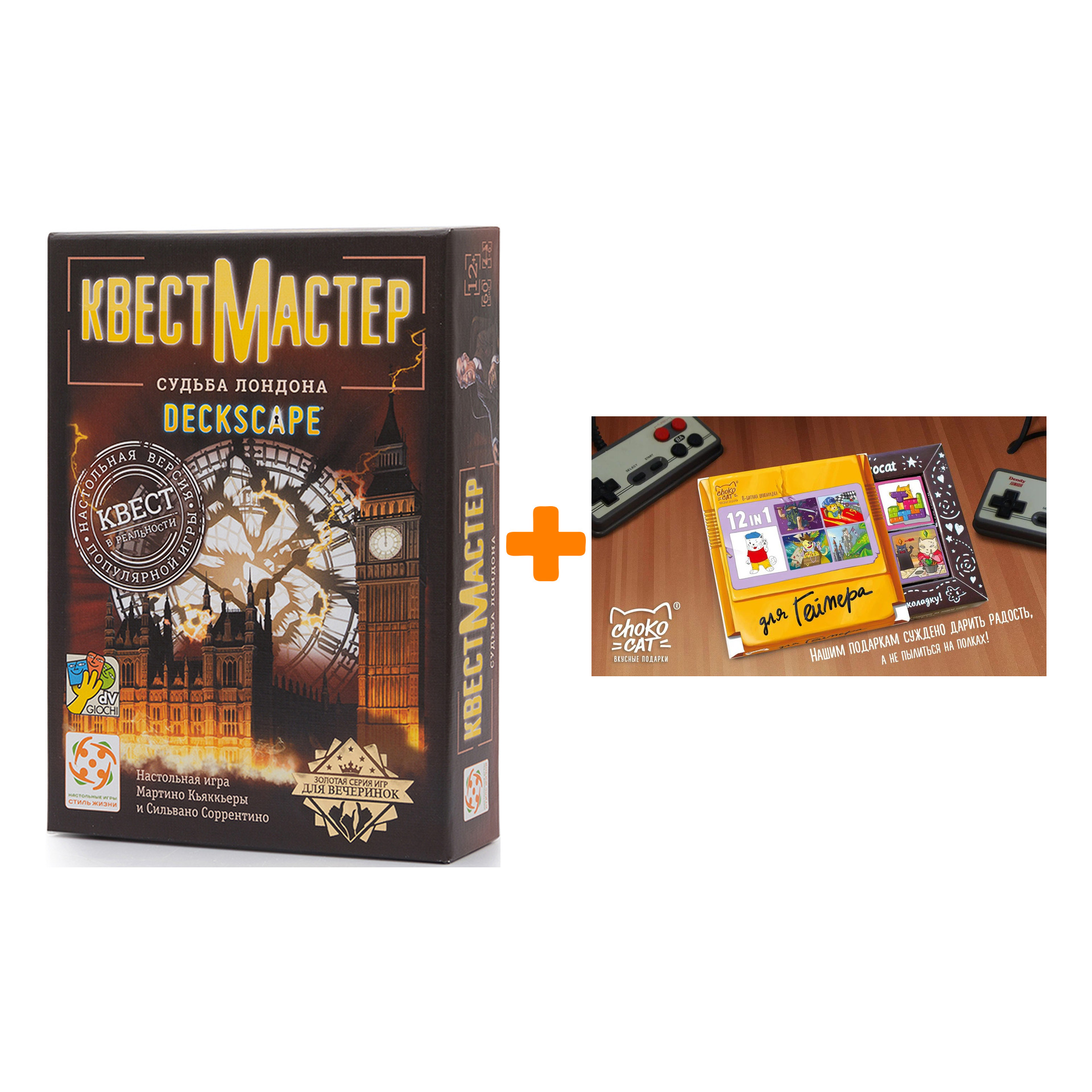 

Настольная игра КвестМастер 2 Судьба Лондона + Шоколад Кэт 12 Для геймера 60г Набор