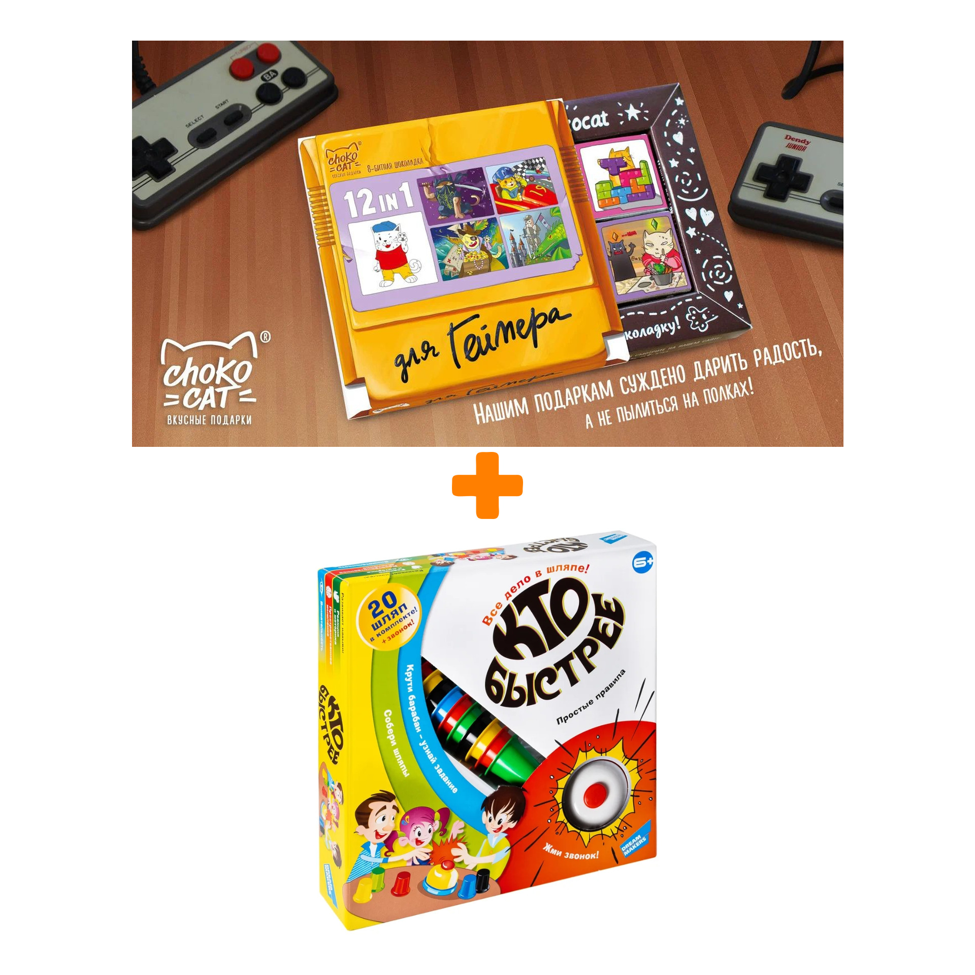 

Настольная игра Кто быстрее + Шоколад Кэт 12 Для геймера 60г Набор