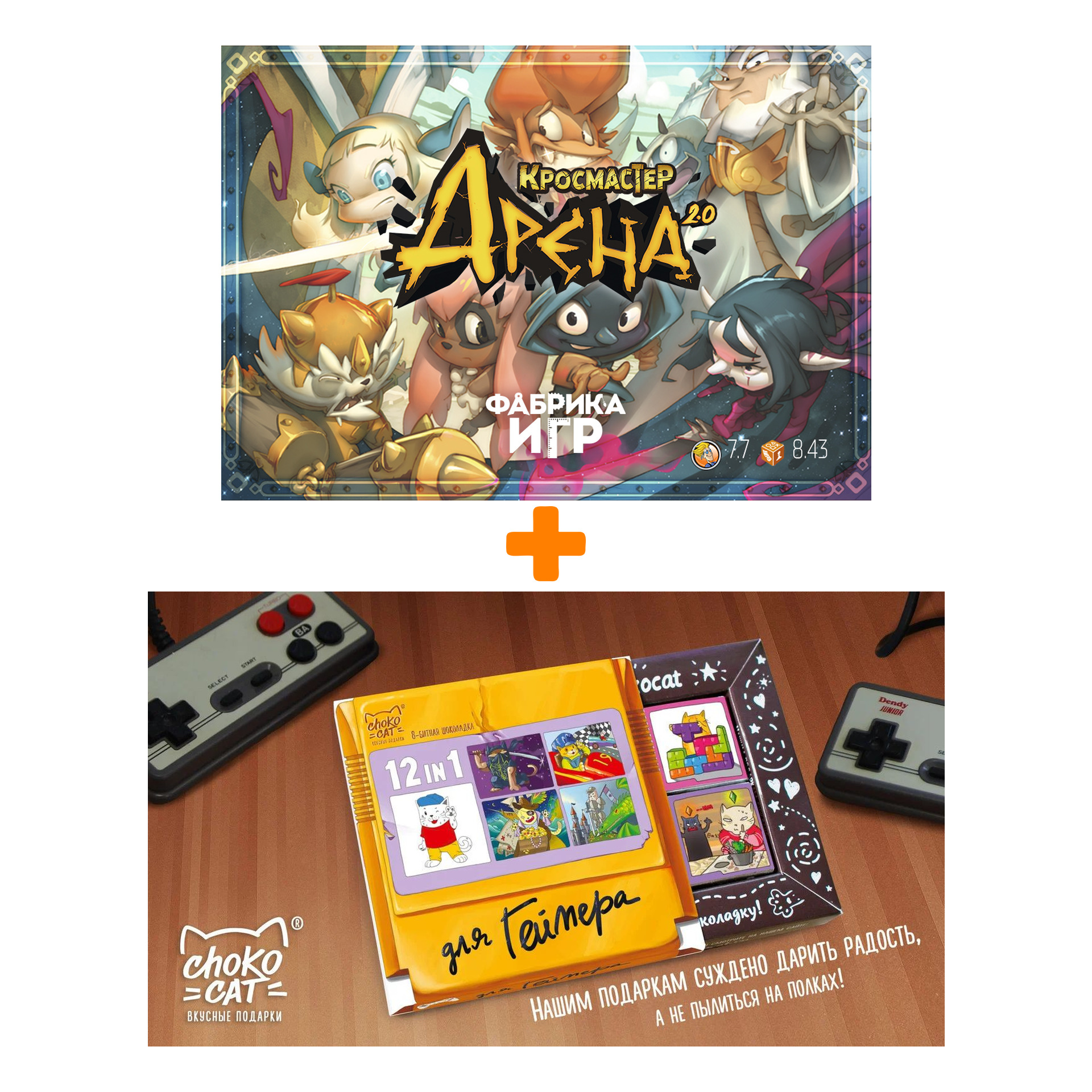 

Настольная игра Кросмастер Арена 2.0 + Шоколад Кэт 12 Для геймера 60г Набор