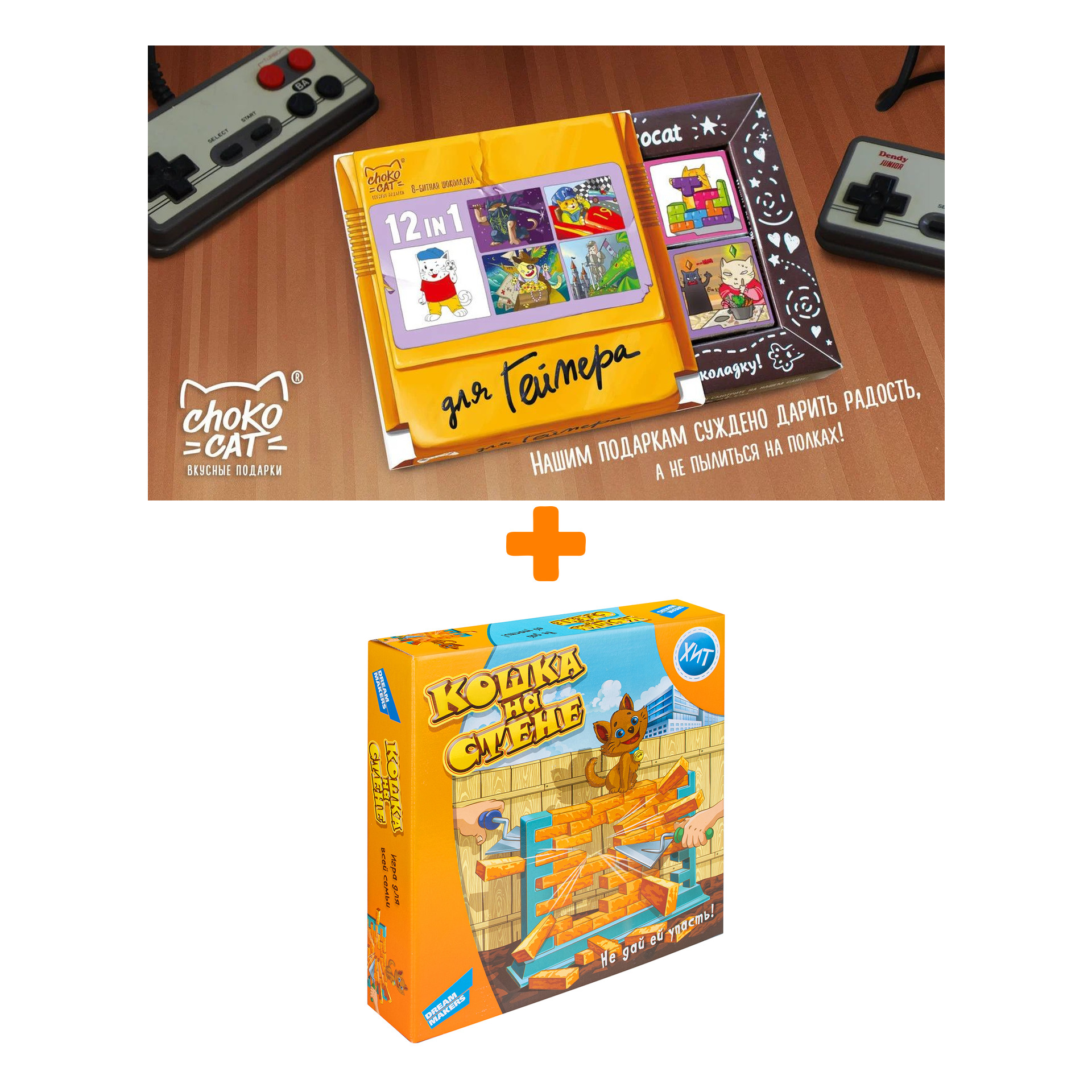 

Настольная игра Кошка на стене + Шоколад Кэт 12 Для геймера 60г Набор