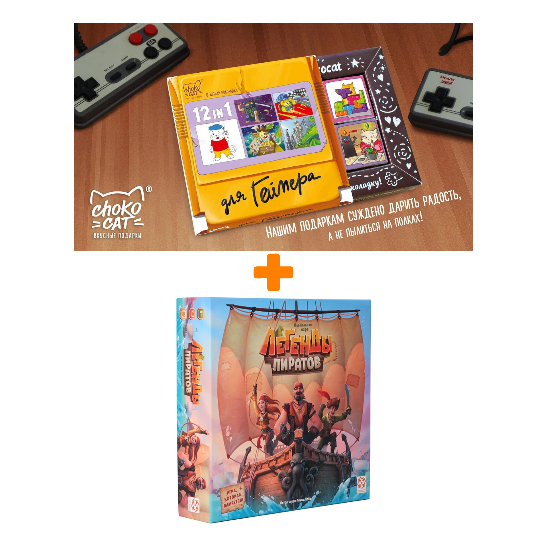 

Настольная игра Легенды пиратов + Шоколад Кэт 12 Для геймера 60г Набор
