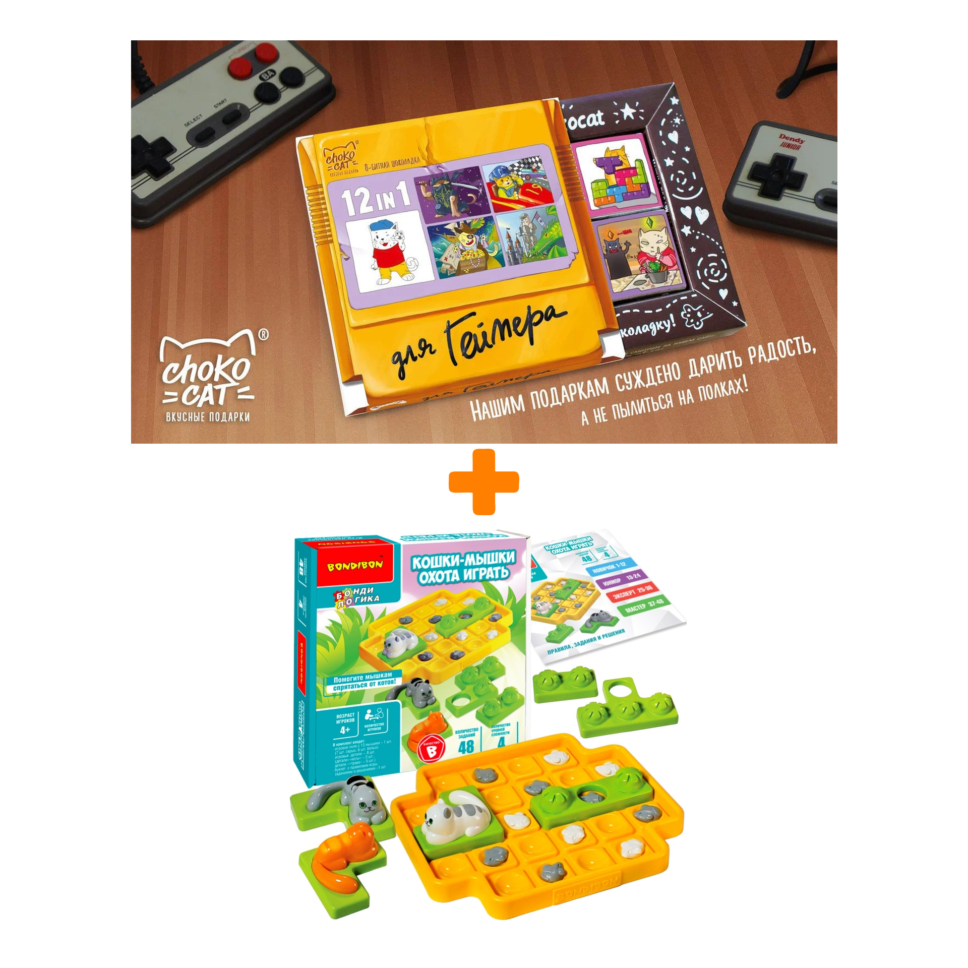 

Настольная игра Кошки-Мышки Охота играть + Шоколад Кэт 12 Для геймера 60г Набор