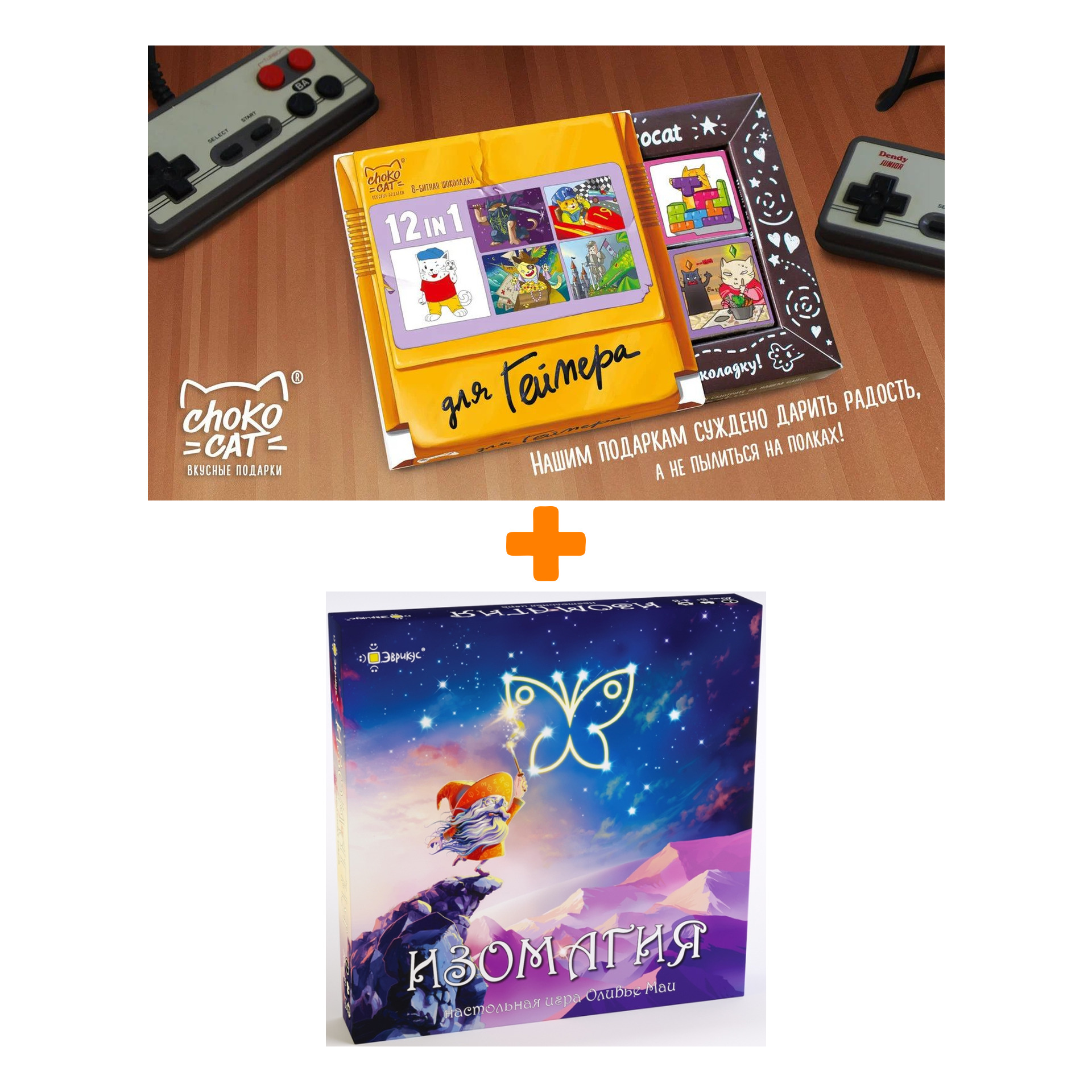 

Настольная игра Изомагия + Шоколад Кэт 12 Для геймера 60г Набор