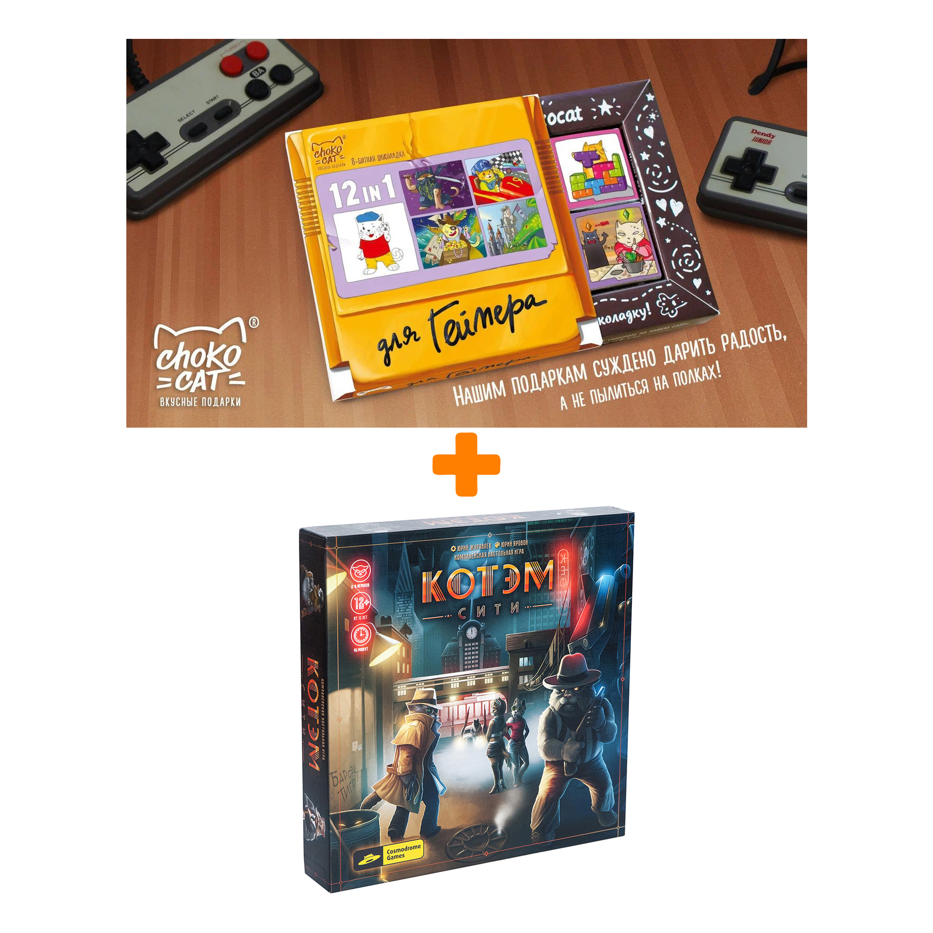 

Настольная игра Котэм сити + Шоколад Кэт 12 Для геймера 60г Набор
