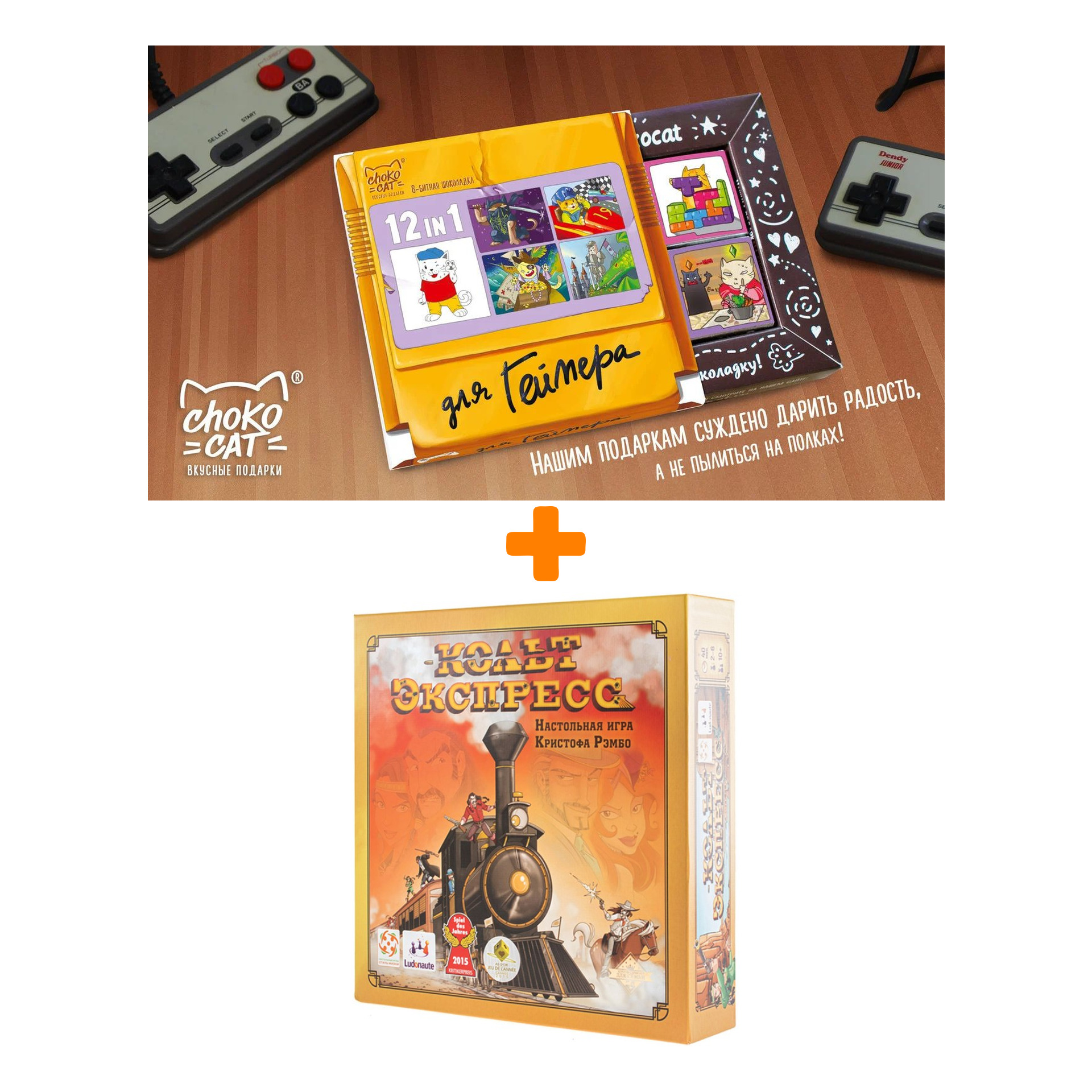 

Настольная игра Кольт Экспресс + Шоколад Кэт 12 Для геймера 60г Набор
