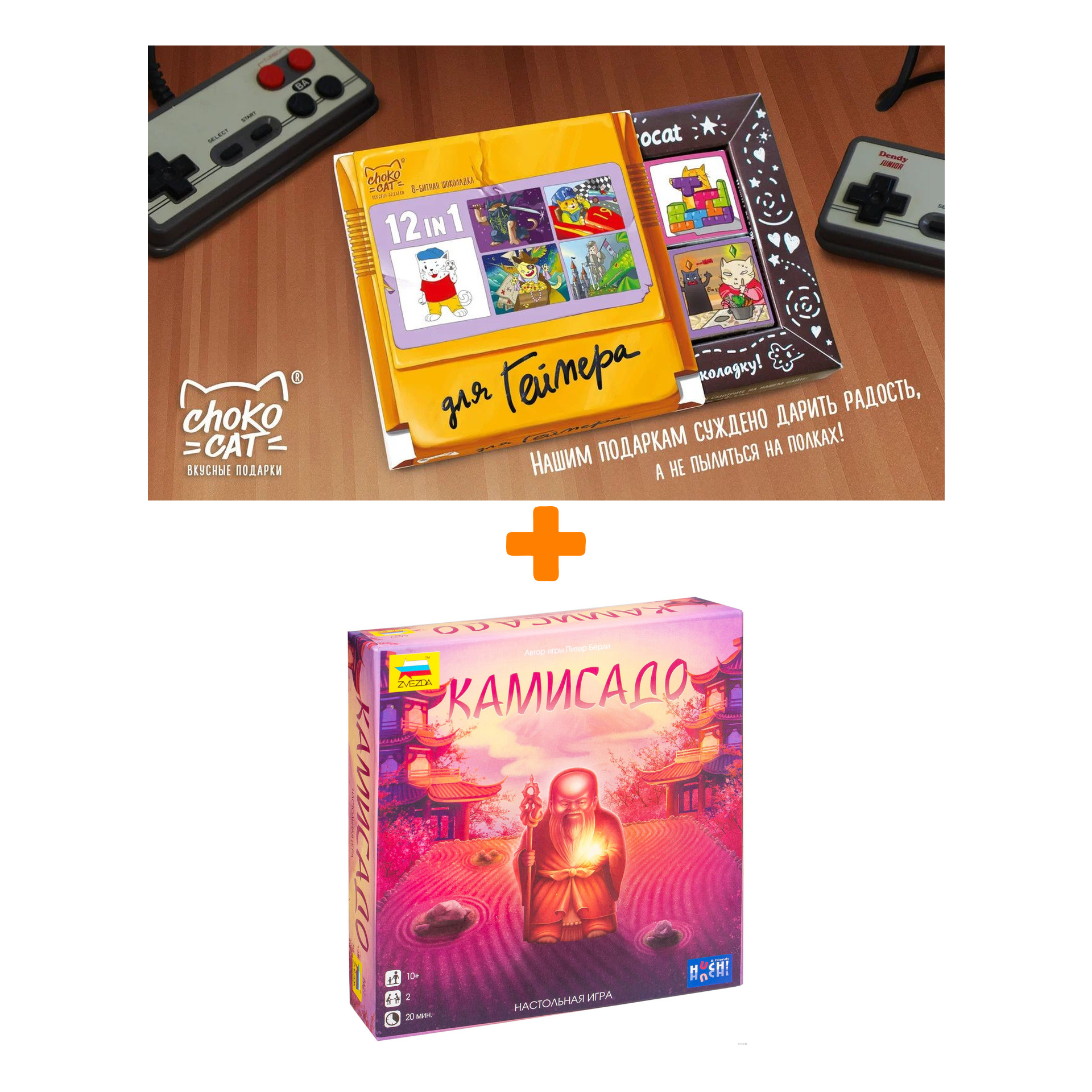 

Настольная игра Камисадо + Шоколад Кэт 12 Для геймера 60г Набор