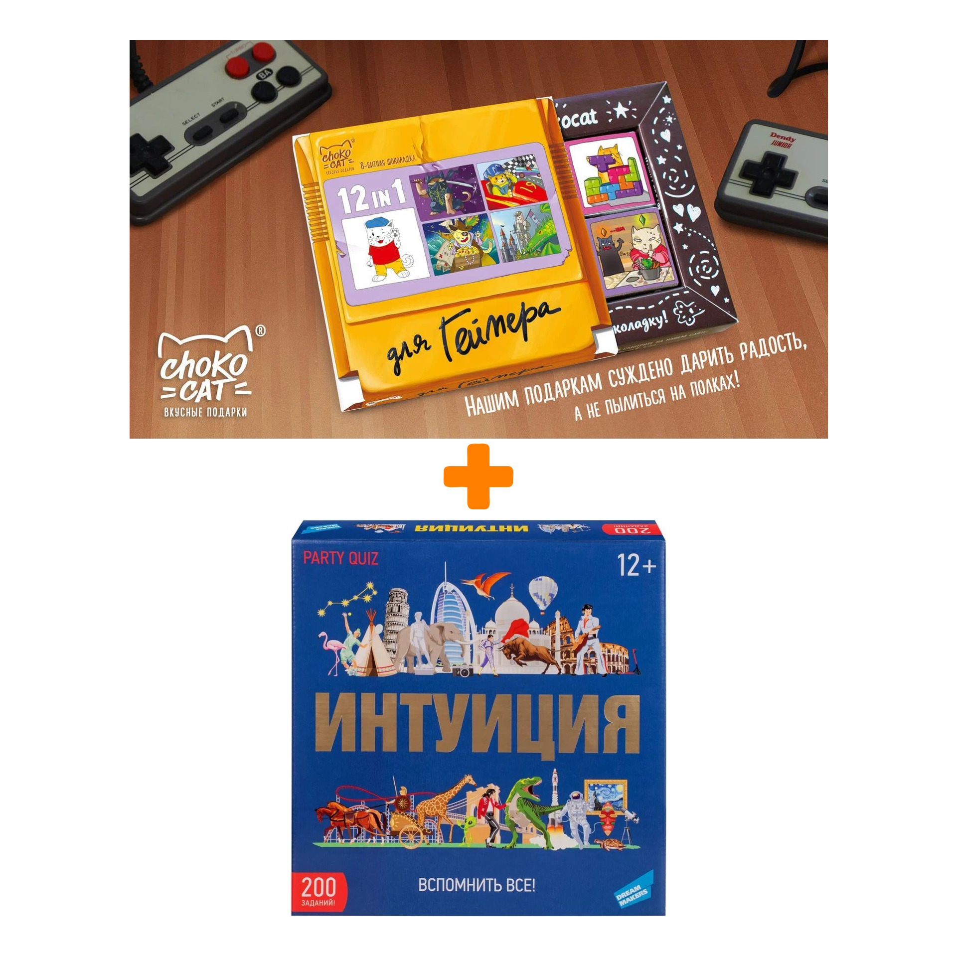 

Настольная игра Интуиция + Шоколад Кэт 12 Для геймера 60г Набор