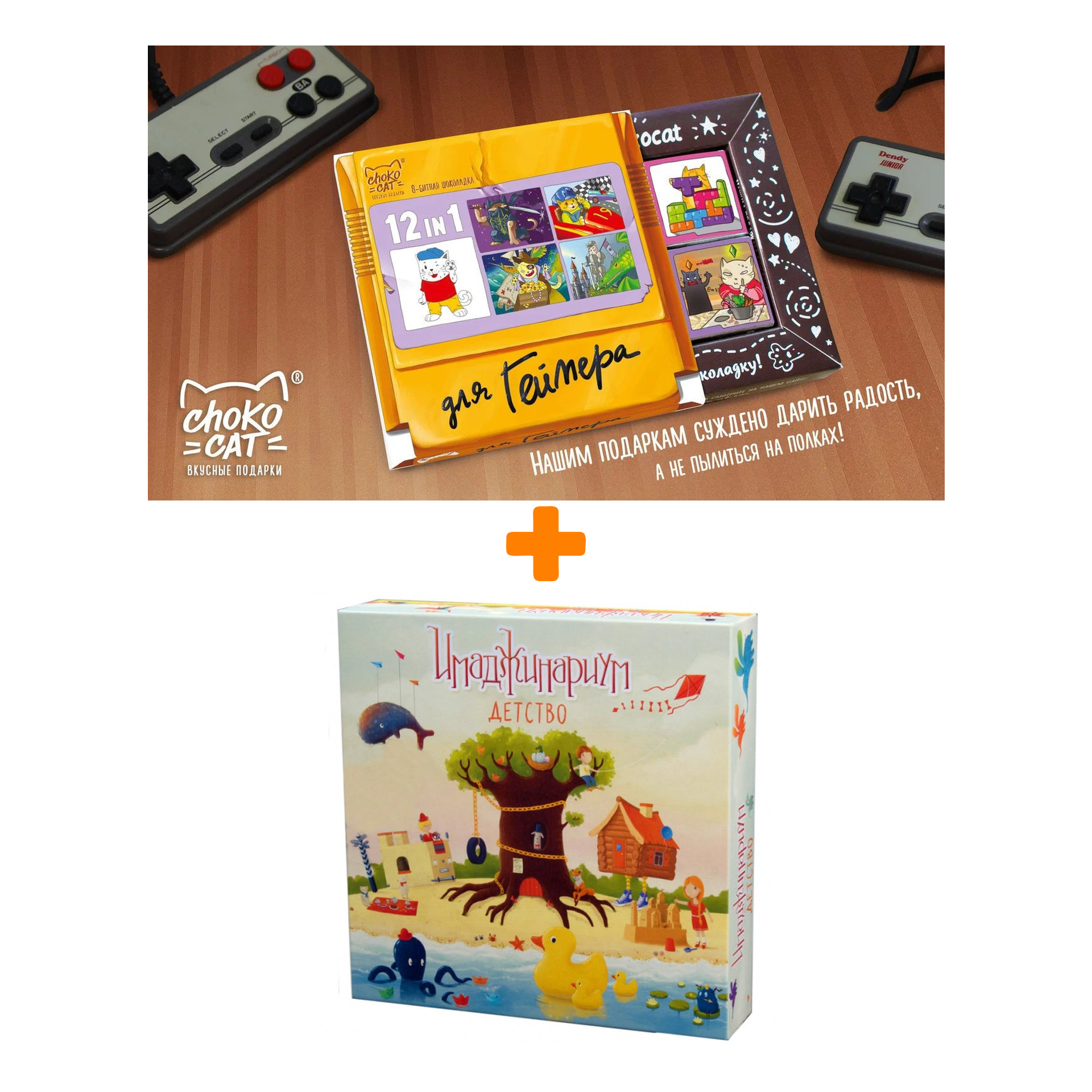 

Настольная игра Имаджинариум Детство + Шоколад Кэт 12 Для геймера 60г Набор