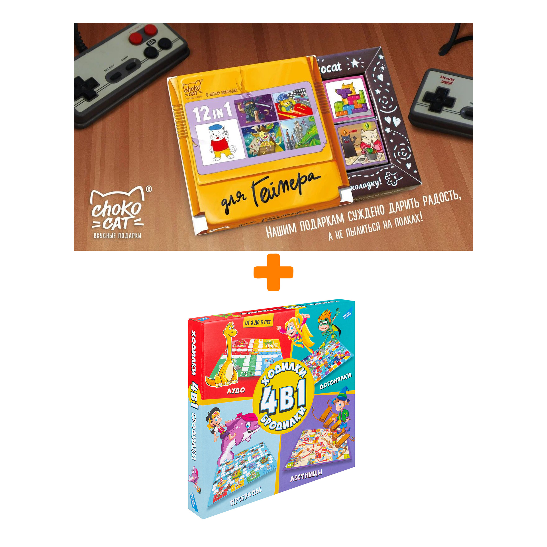 

Настольная игра Ходилки-бродилки 4в1 + Шоколад Кэт 12 Для геймера 60г Набор