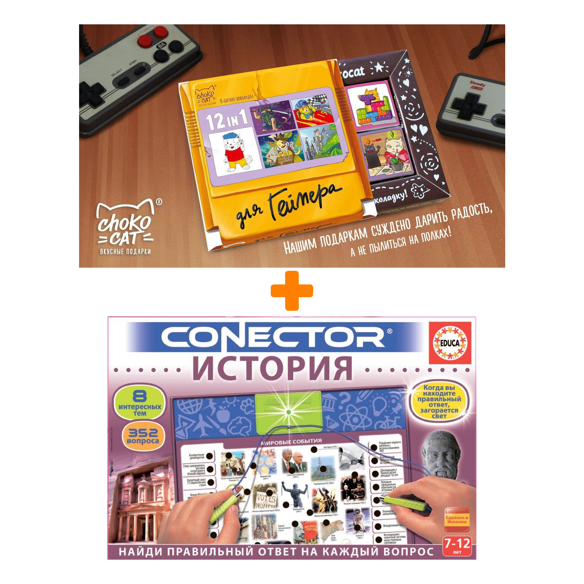 

Электровикторина История арт. 17478 + Шоколад Кэт 12 Для геймера 60г Набор