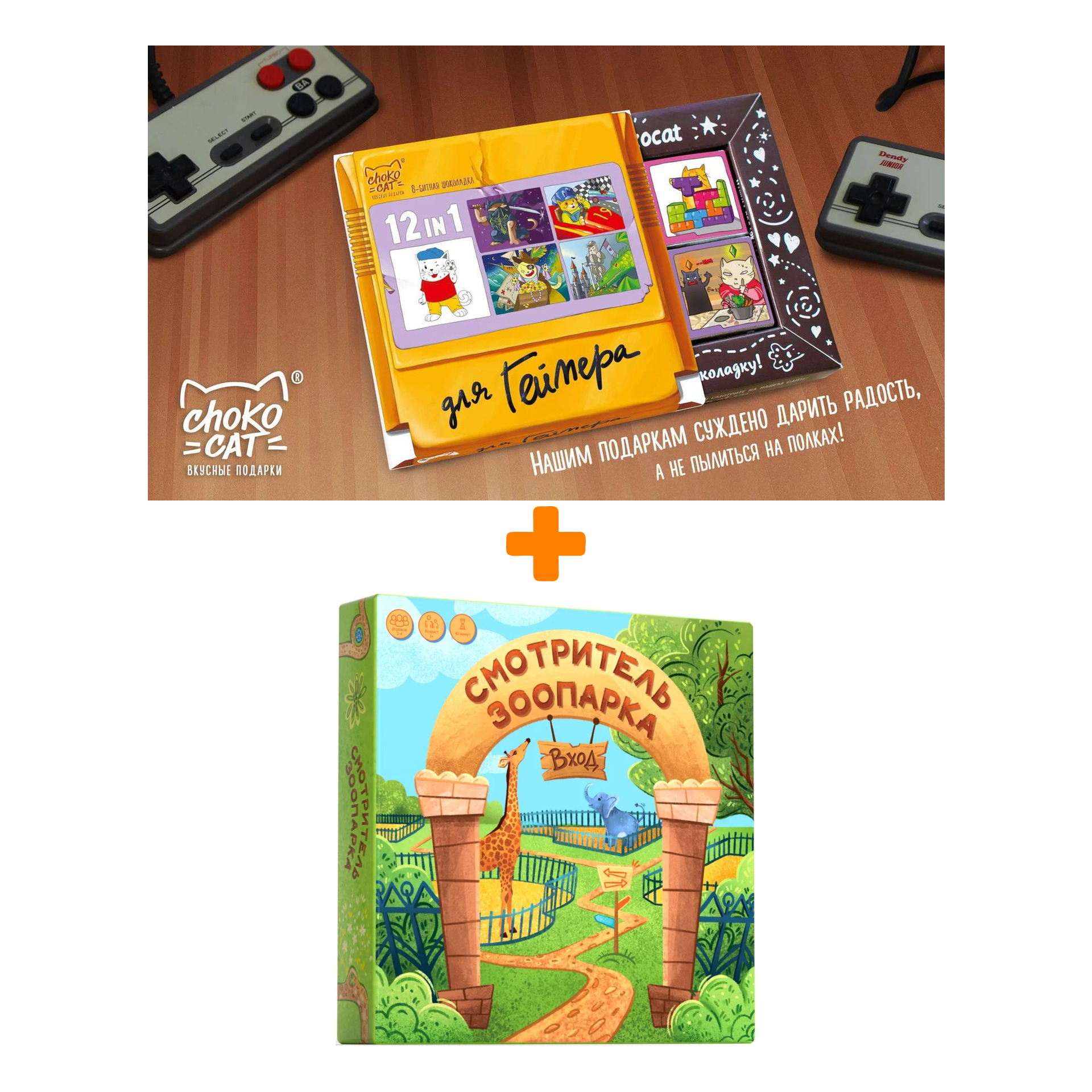 

Настольная квест-игра Смотритель зоопарка + Шоколад Кэт 12 Для геймера 60г Набор
