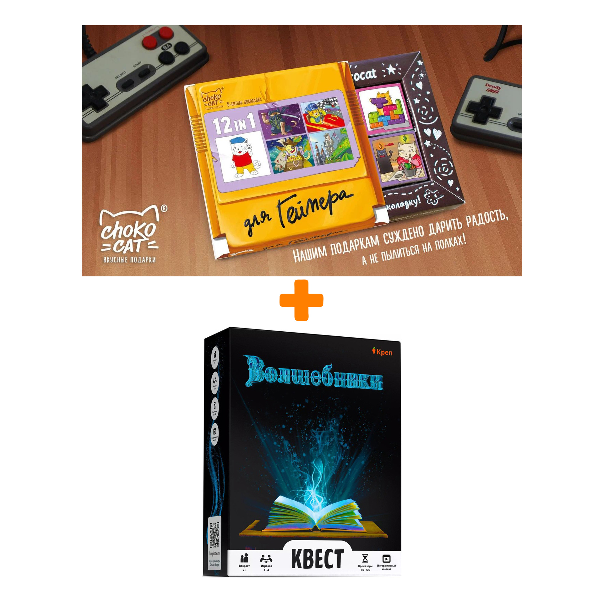 

Настольная квест-игра Волшебники + Шоколад Кэт 12 Для геймера 60г Набор