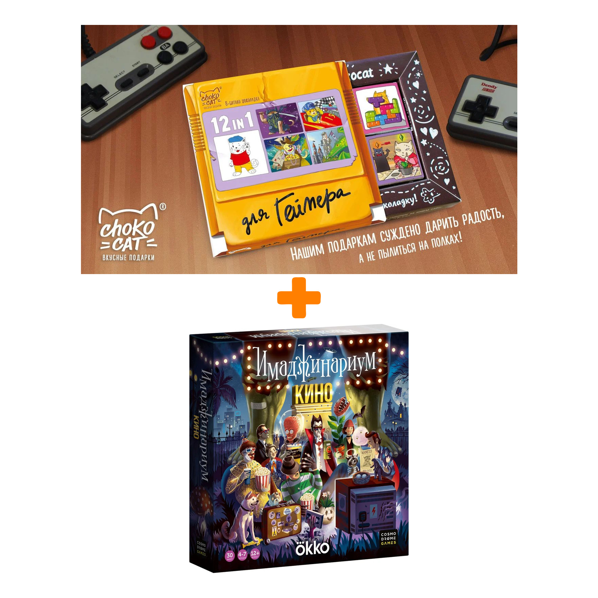 

Настольная игра Имаджинариум Кино + Шоколад Кэт 12 Для геймера 60г Набор