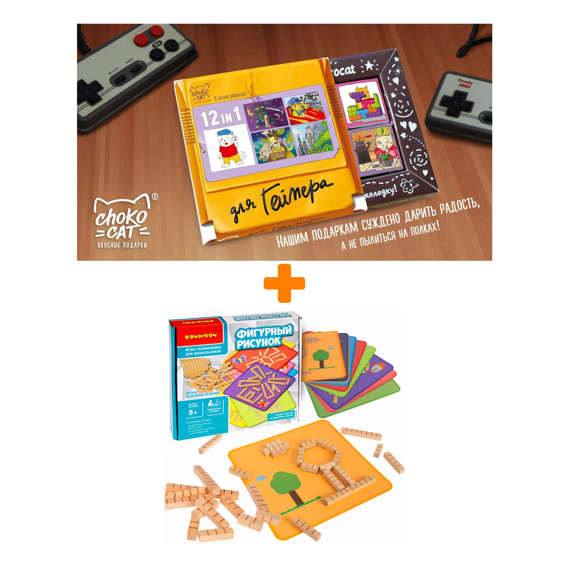 

Настольная игра-головоломка Фигурный рисунок + Шоколад Кэт 12 Для геймера 60г Набор