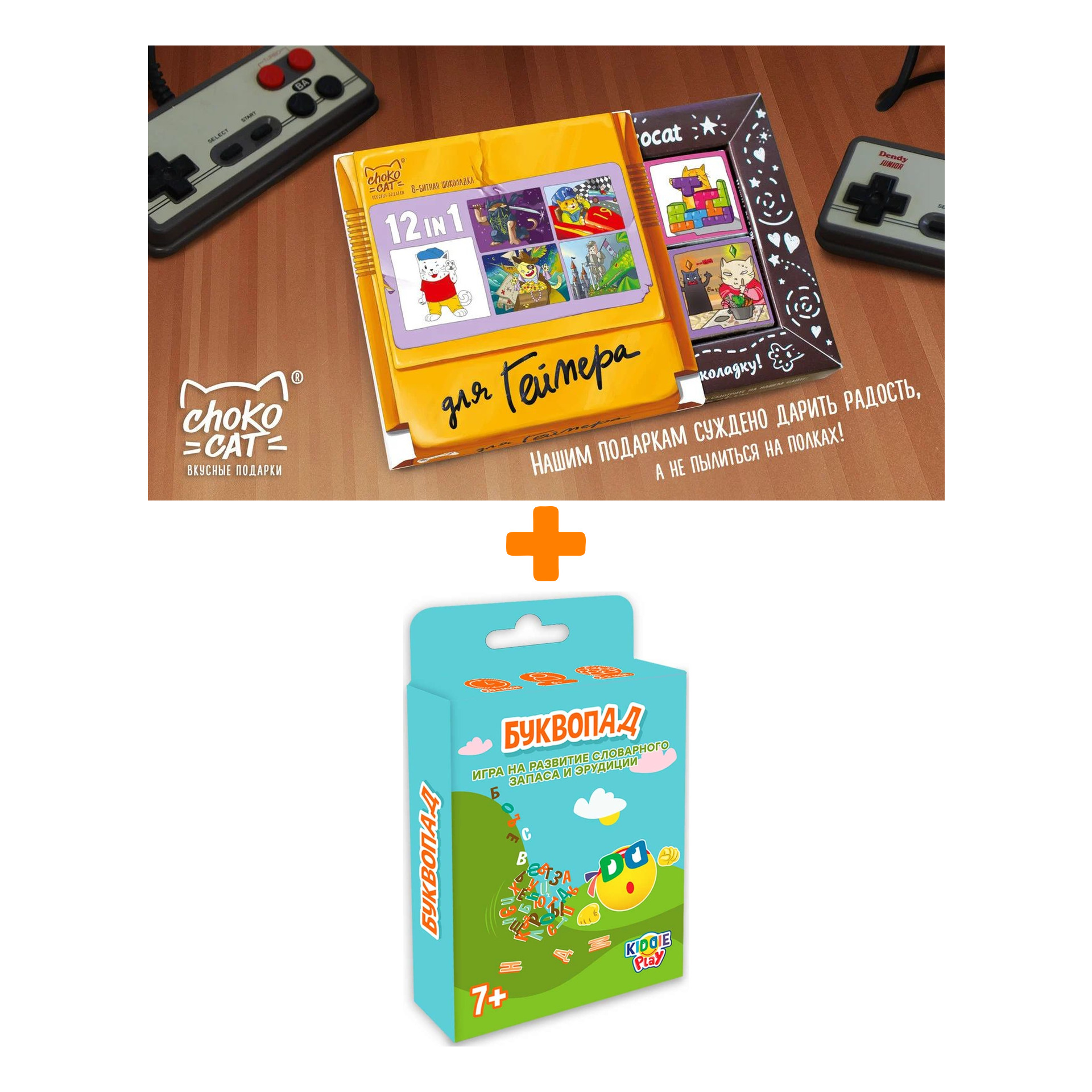 

Настольная игра Буквопад + Шоколад Кэт 12 Для геймера 60г Набор