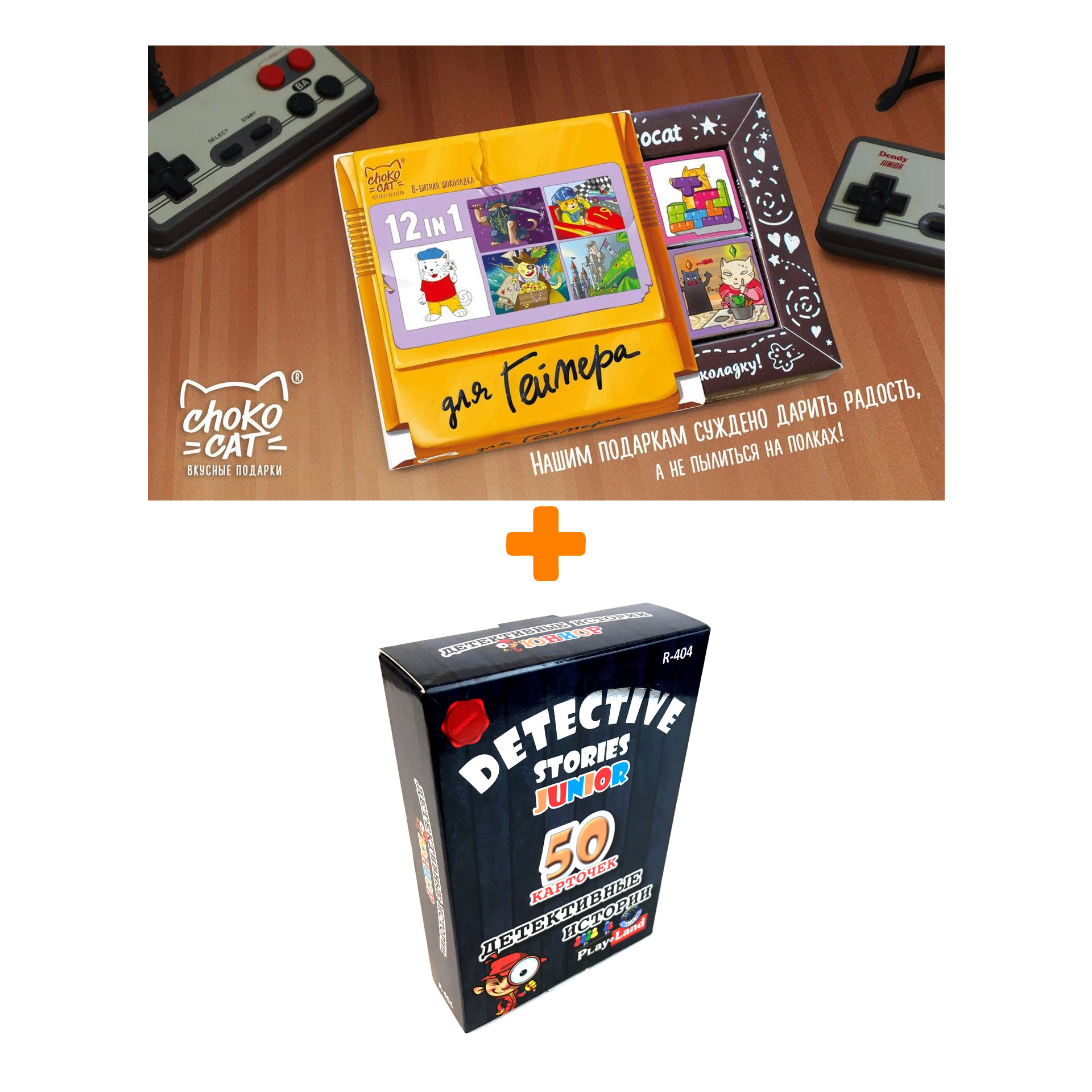 

Настольная игра Детективные истории Юниор арт. R-404 + Шоколад Кэт 12 Для геймера 60г Набор