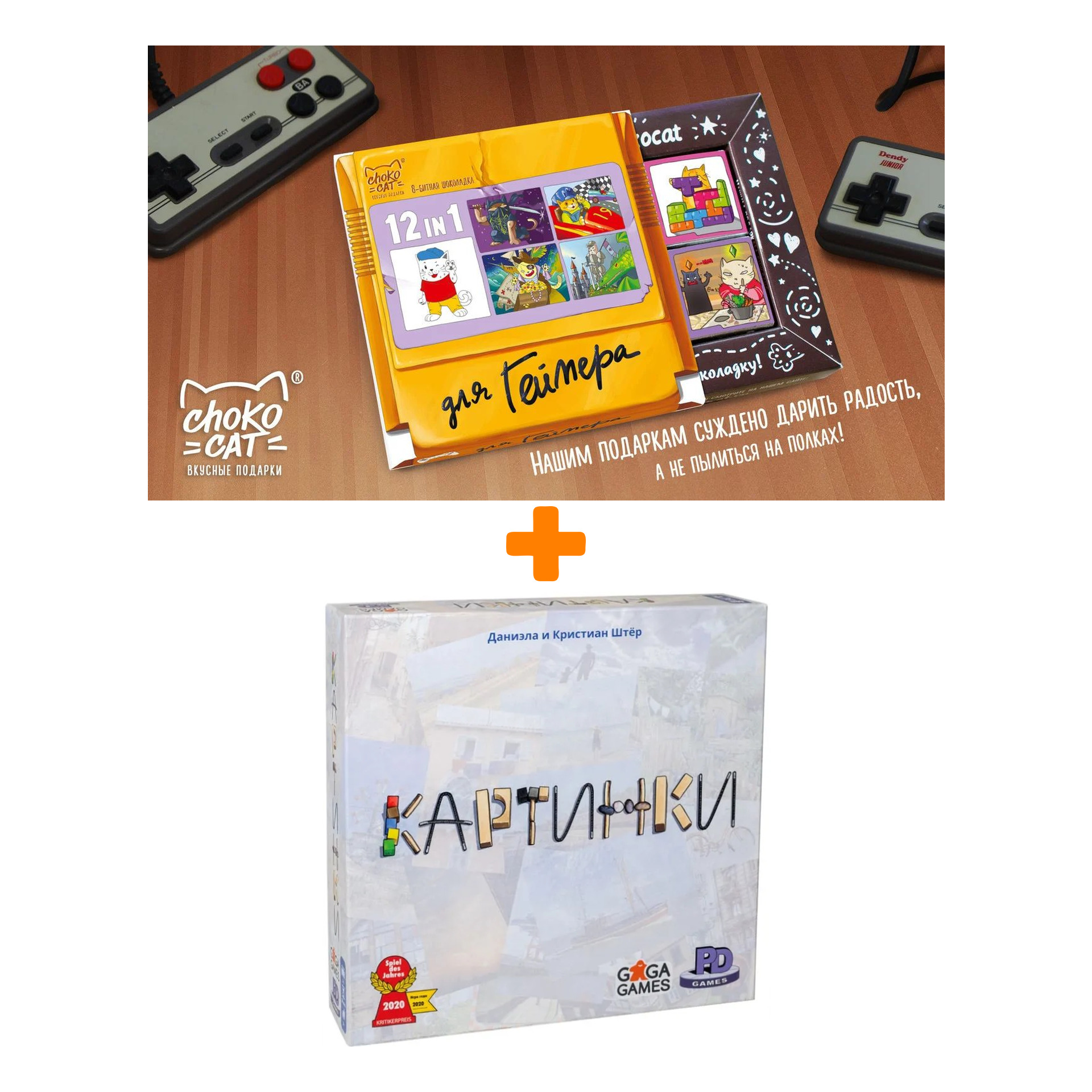 

Настольная игра Картинки + Шоколад Кэт 12 Для геймера 60г Набор