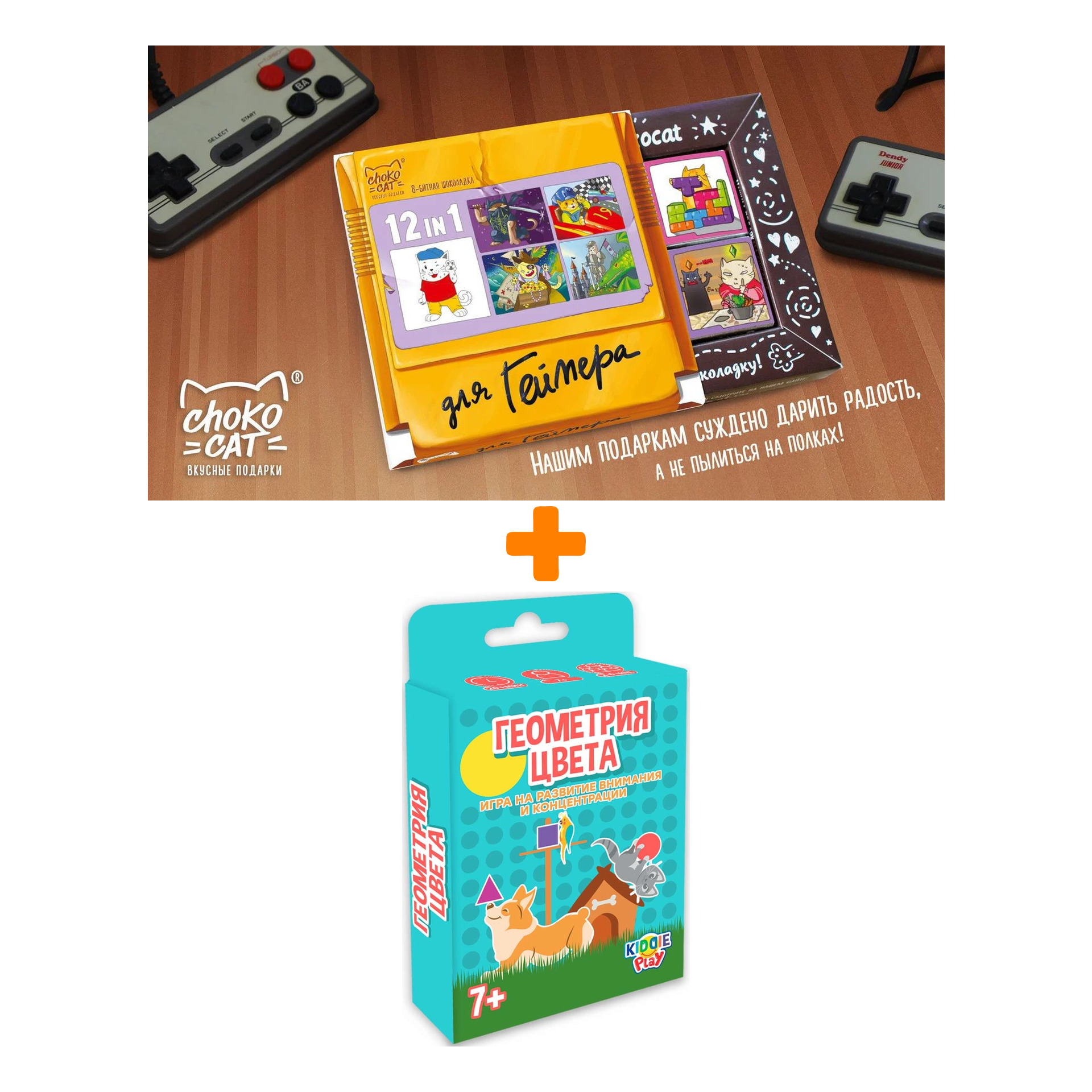 

Настольная игра Геометрия цвета + Шоколад Кэт 12 Для геймера 60г Набор