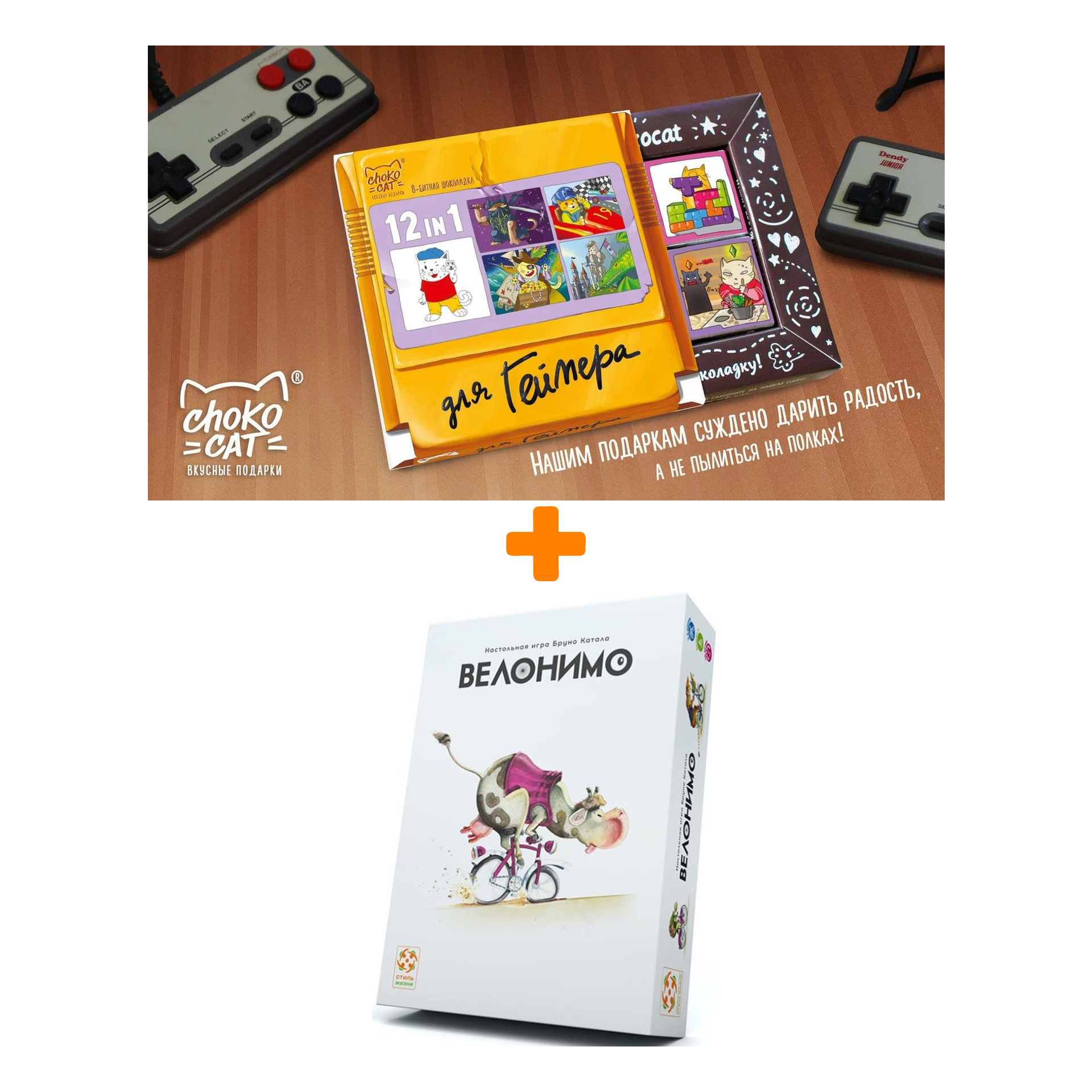 

Настольная игра Велонимо + Шоколад Кэт 12 Для геймера 60г Набор