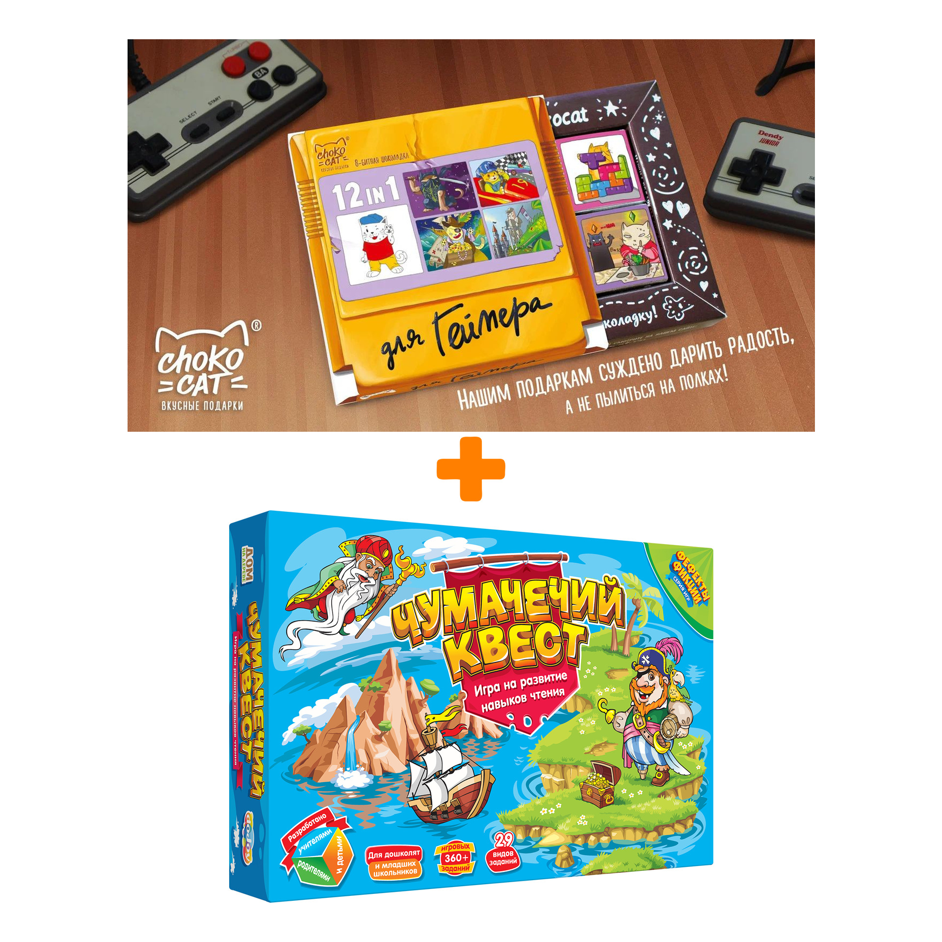 

Настольная игра Чумачечий квест + Шоколад Кэт 12 Для геймера 60г Набор