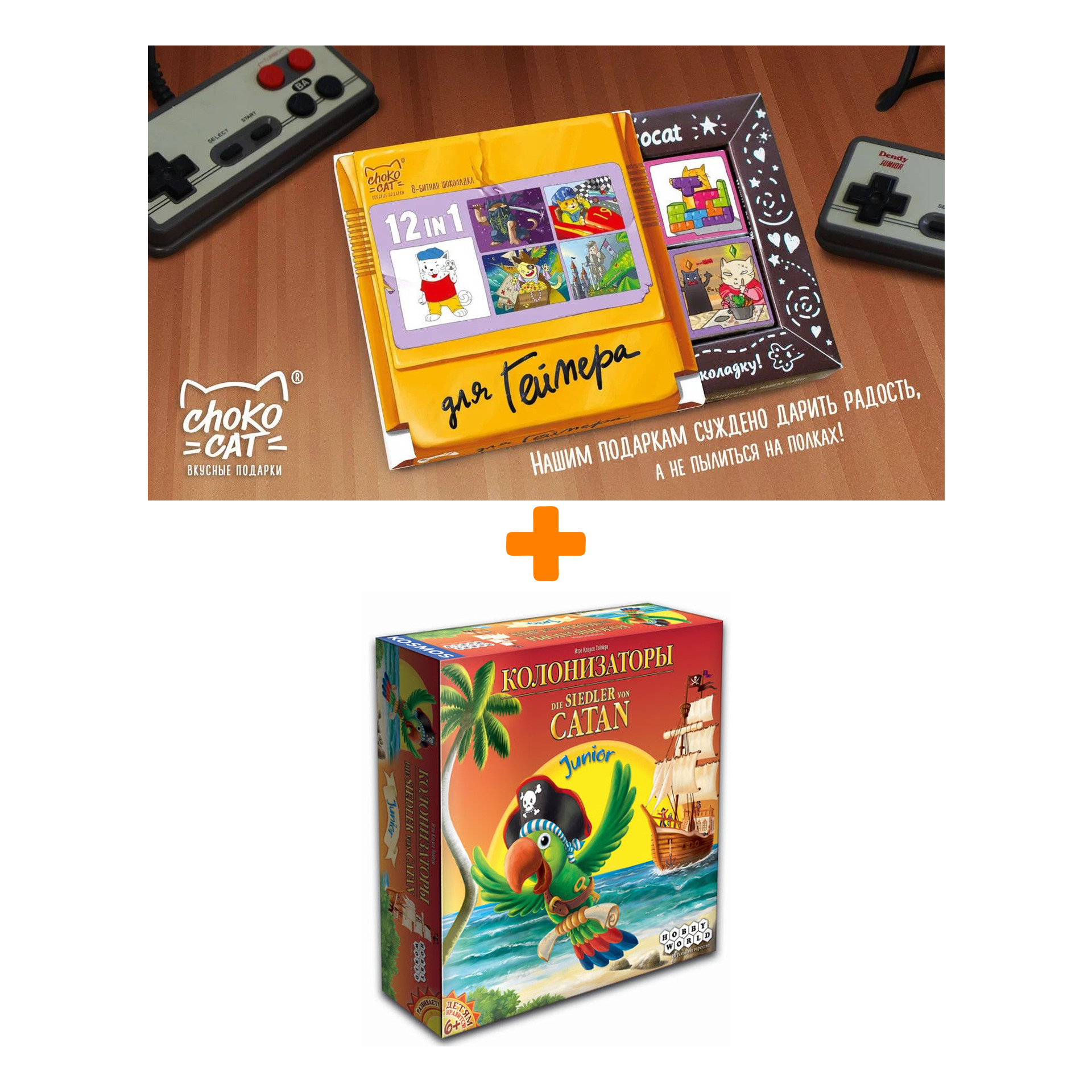 

Настольная игра Колонизаторы Junior 2014 арт. 1270 + Шоколад Кэт 12 Для геймера 60г Набор