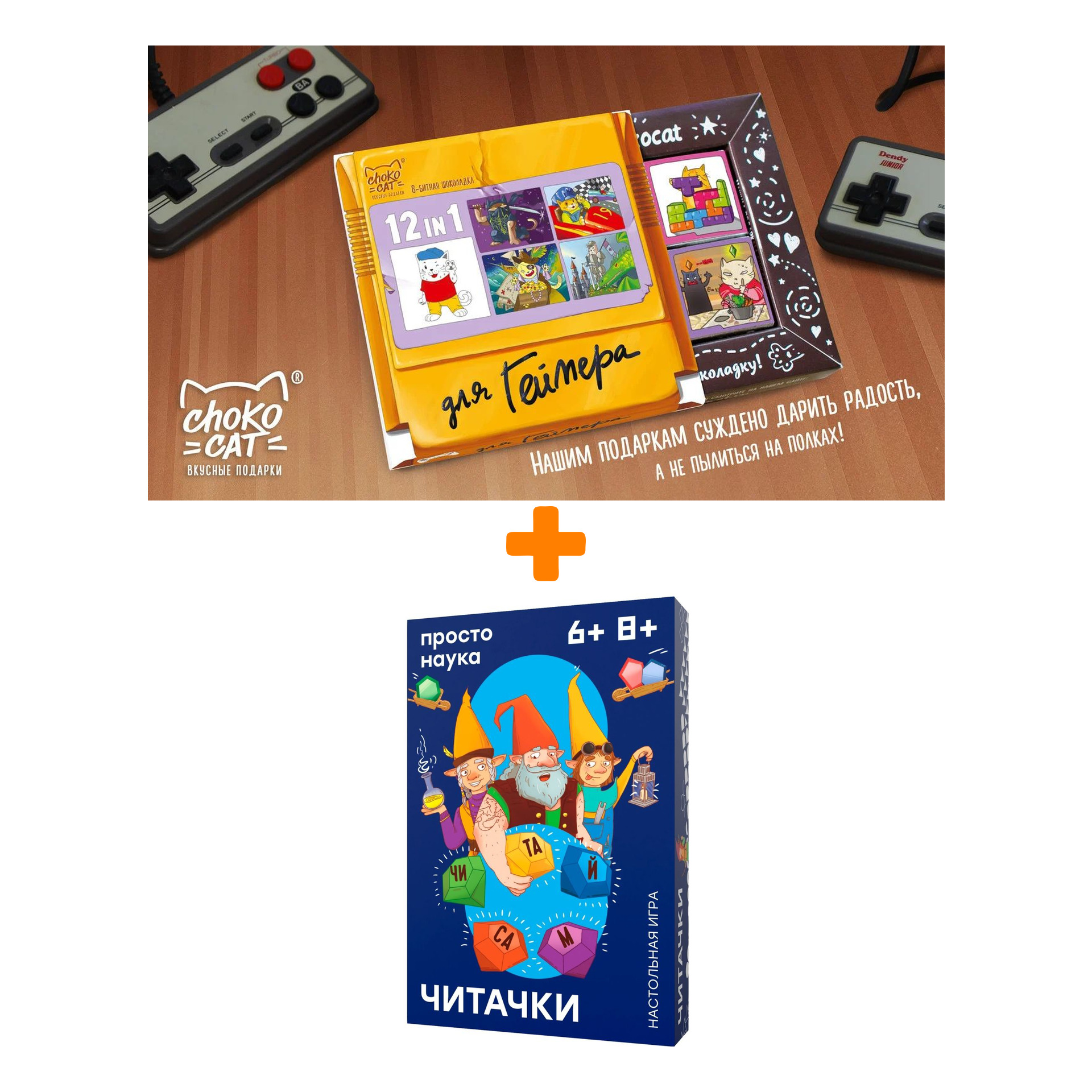 

Настольная игра Читачки + Шоколад Кэт 12 Для геймера 60г Набор