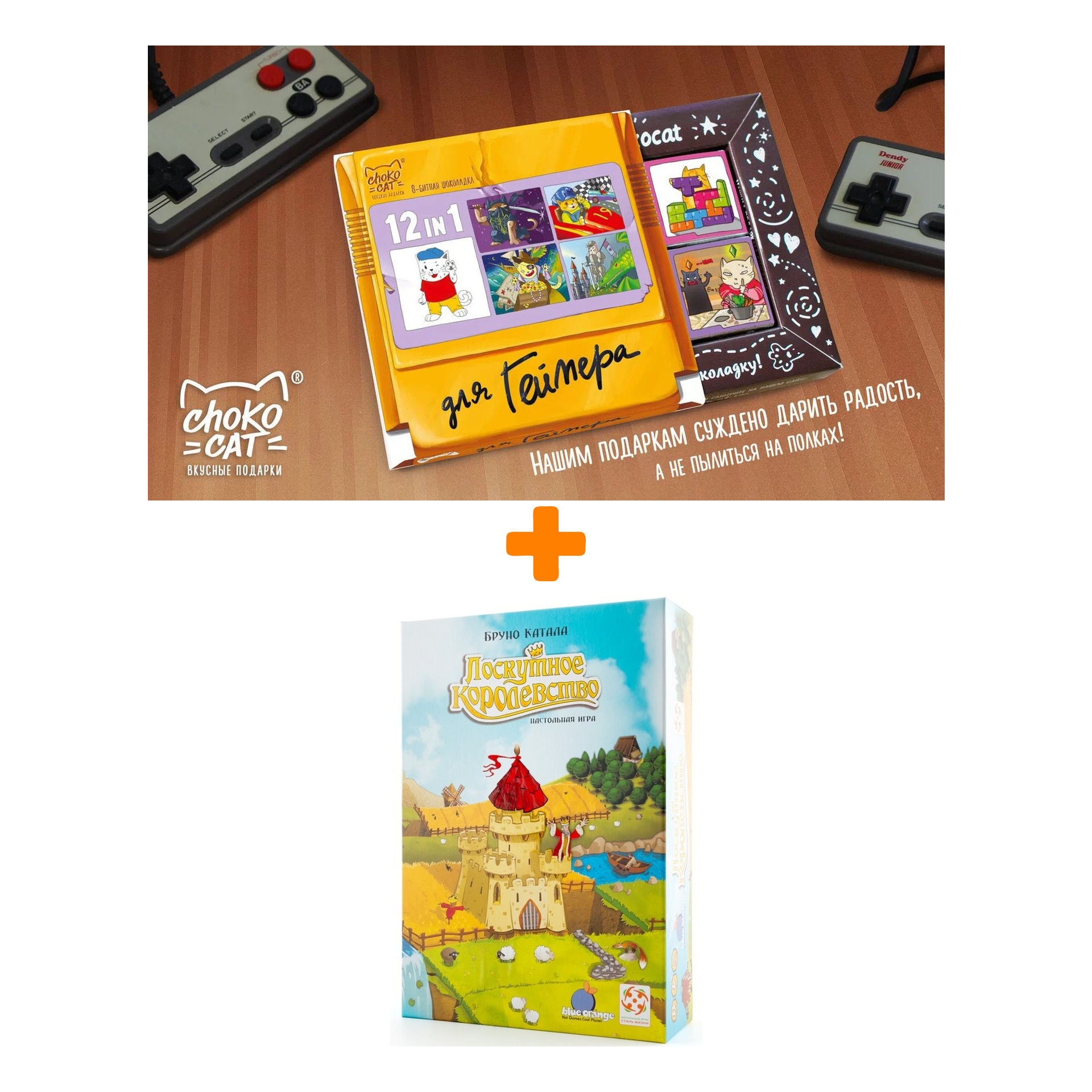 

Настольная игра Лоскутное королевство + Шоколад Кэт 12 Для геймера 60г Набор