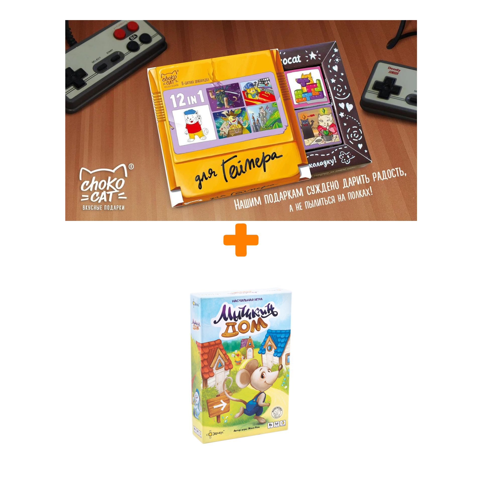 

Настольная игра Мышкин дом + Шоколад Кэт 12 Для геймера 60г Набор