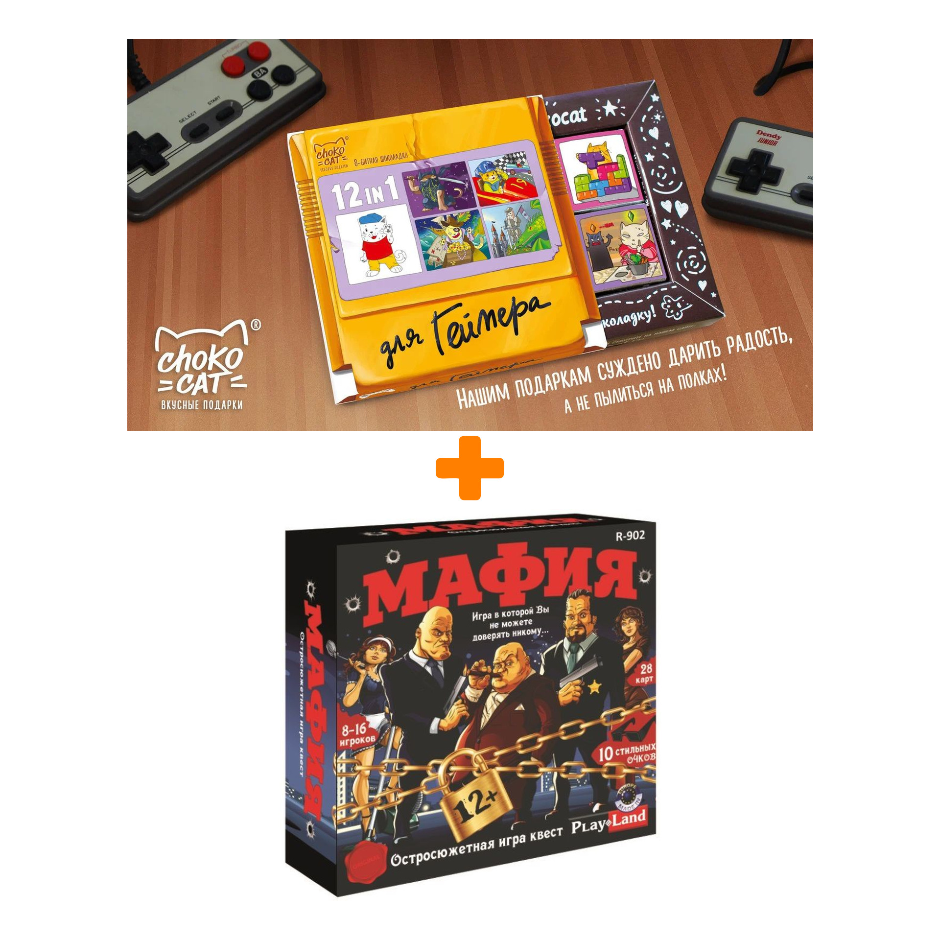 

Настольная игра Мафия арт. R-902 + Шоколад Кэт 12 Для геймера 60г Набор