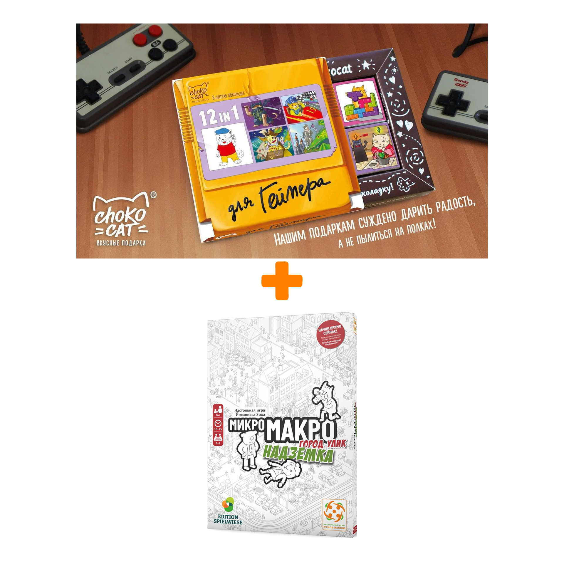 

Настольная игра МикроМакро Город улик Надземка + Шоколад Кэт 12 Для геймера 60г Набор