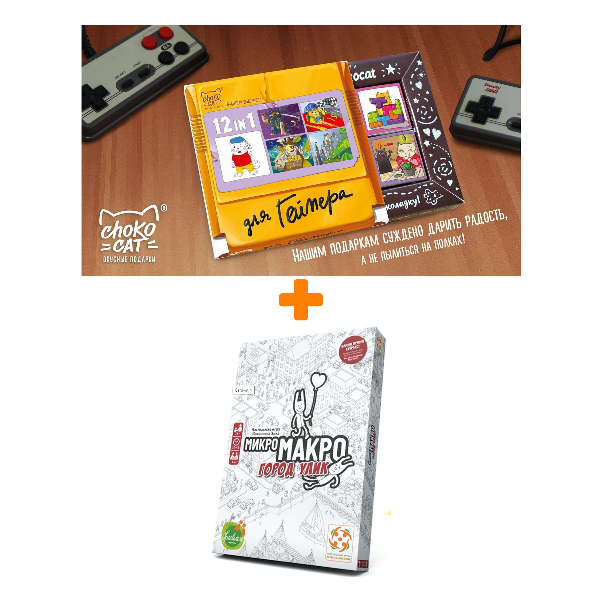 

Настольная игра МикроМакро Город Улик + Шоколад Кэт 12 Для геймера 60г Набор