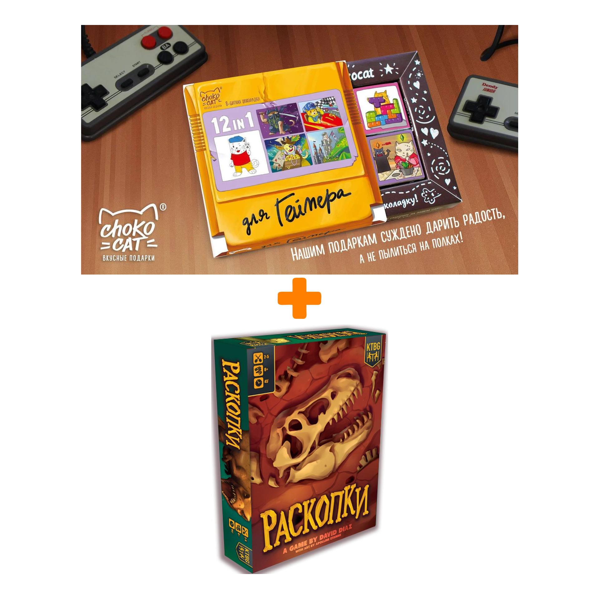 

Настольная игра Раскопки + Шоколад Кэт 12 Для геймера 60г Набор