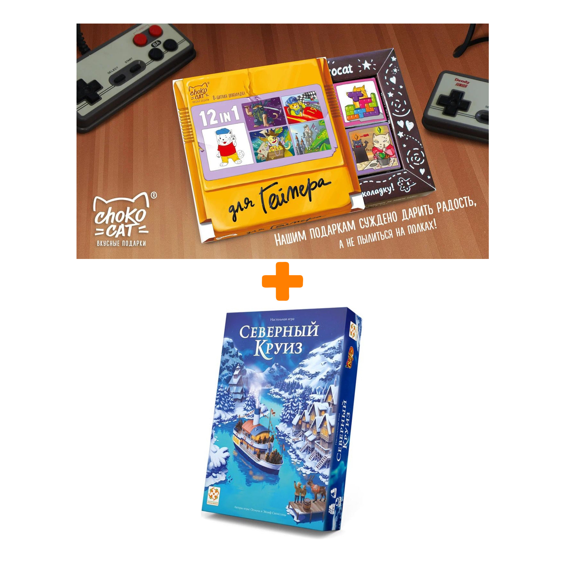 

Настольная игра Северный круиз + Шоколад Кэт 12 Для геймера 60г Набор