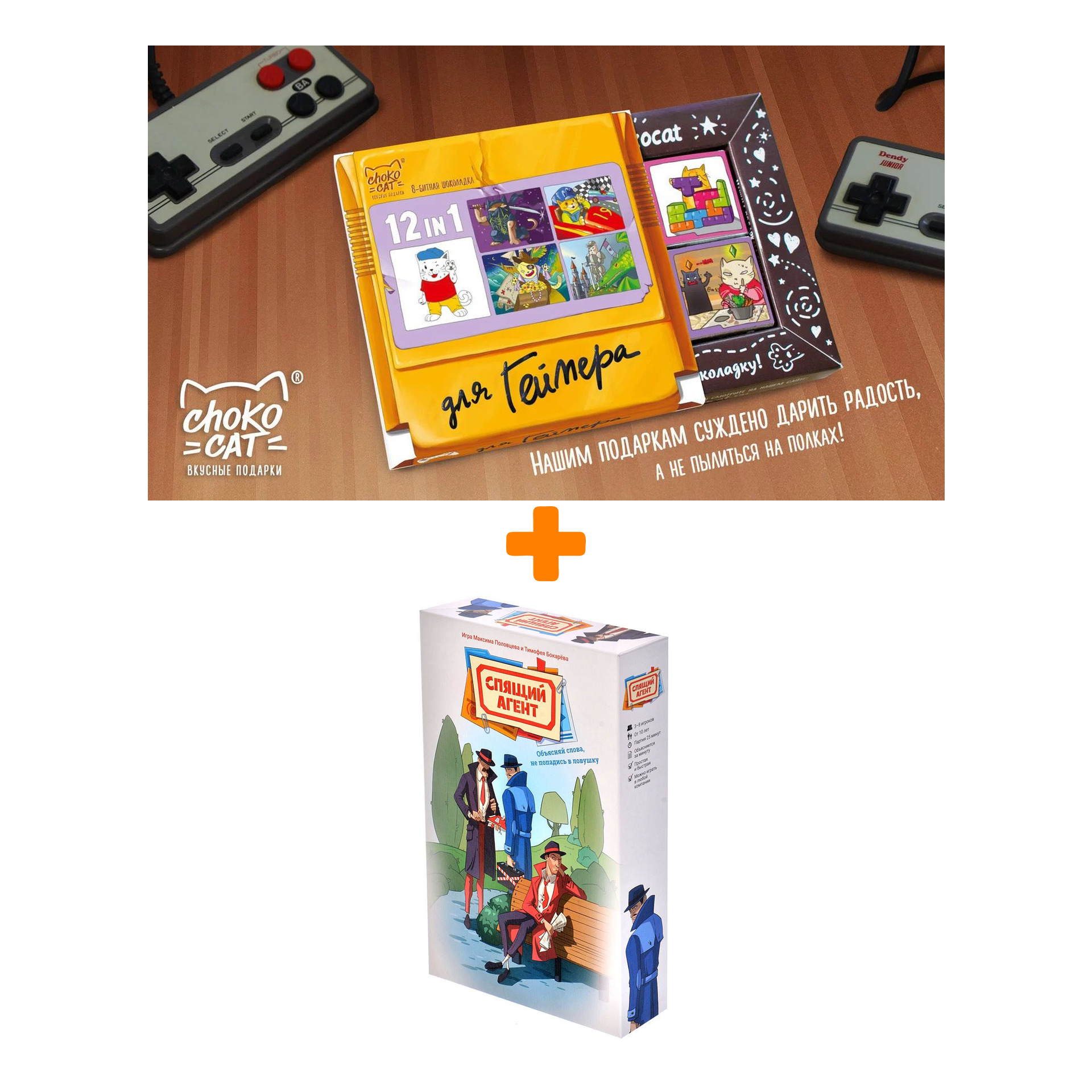 

Настольная игра Спящий агент + Шоколад Кэт 12 Для геймера 60г Набор