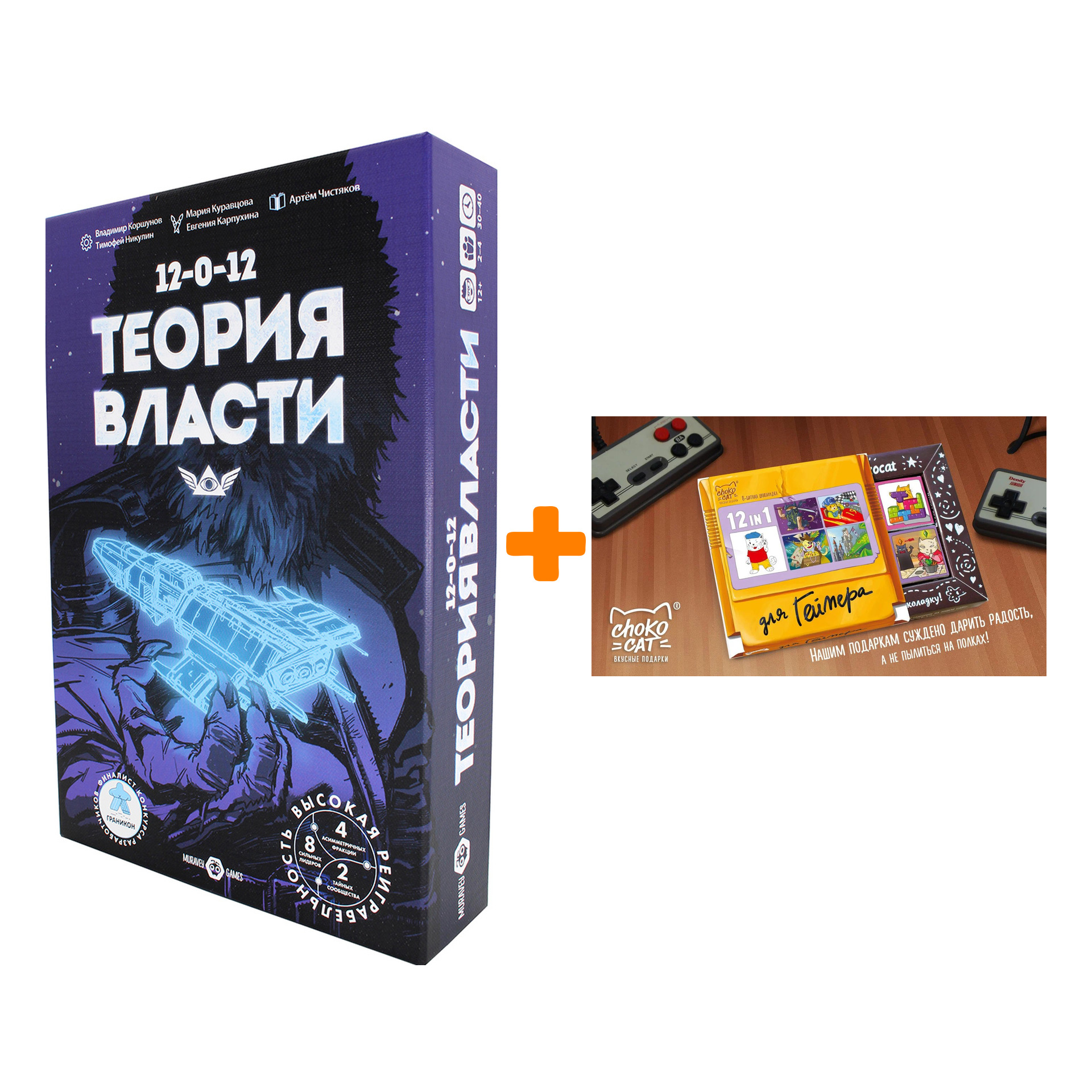 Настольная игра Теория Власти + Шоколад Кэт 12 Для геймера 60г Набор