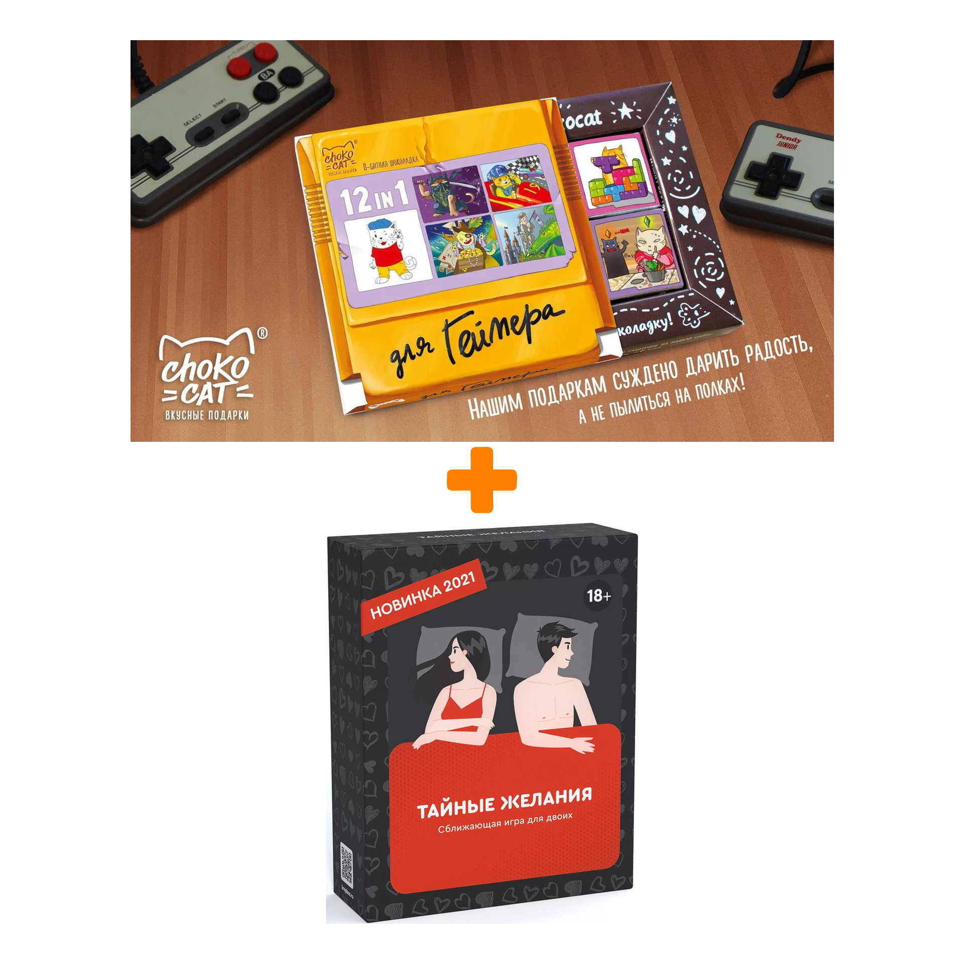 

Настольная игра Тайные желания + Шоколад Кэт 12 Для геймера 60г Набор