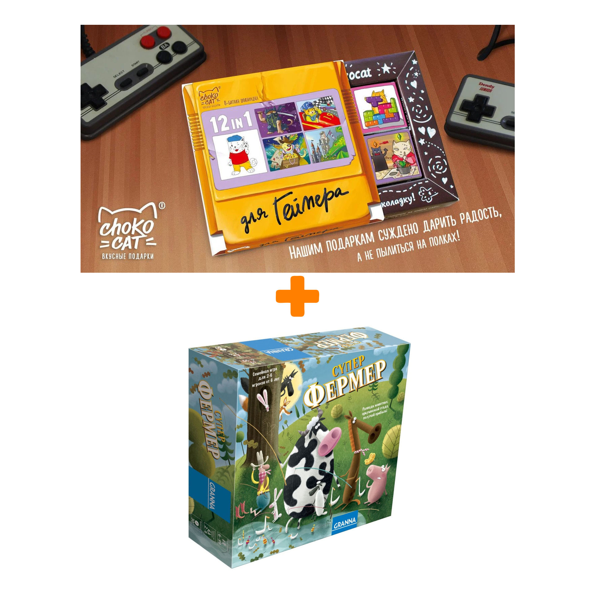 

Настольная игра Суперфермер + Шоколад Кэт 12 Для геймера 60г Набор