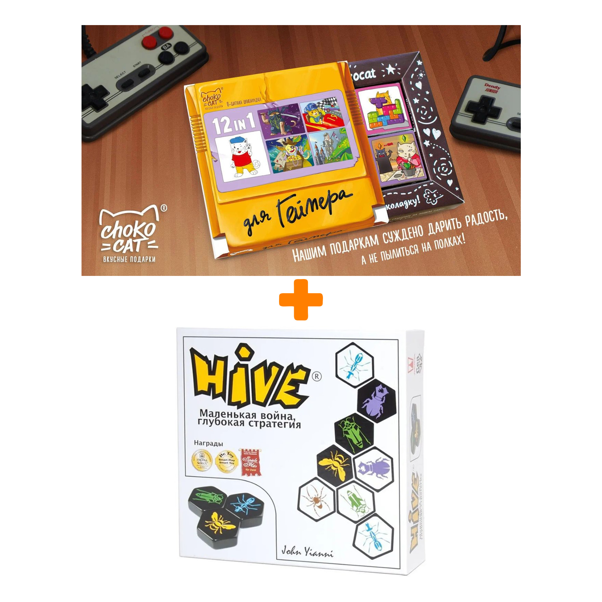 

Настольная игра Улей + Шоколад Кэт 12 Для геймера 60г Набор