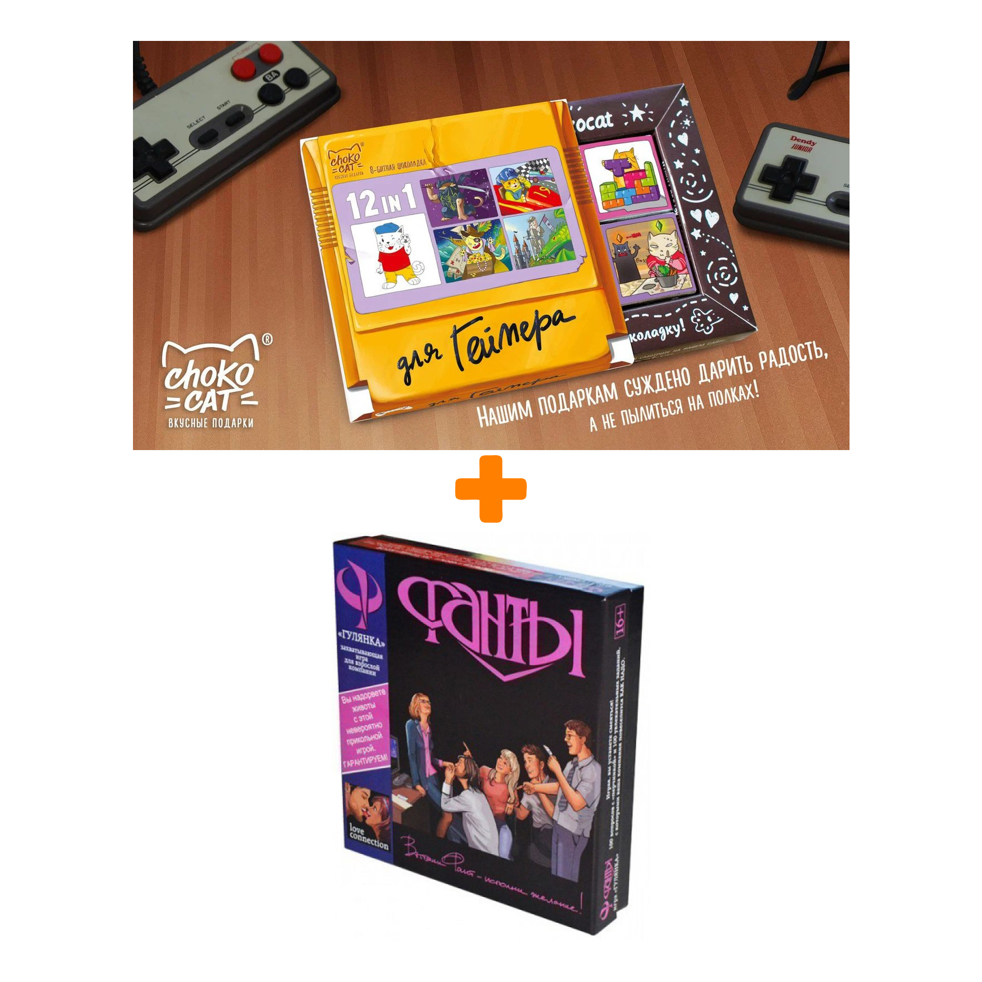 

Настольная игра Фанты Гулянка + Шоколад Кэт 12 Для геймера 60г Набор