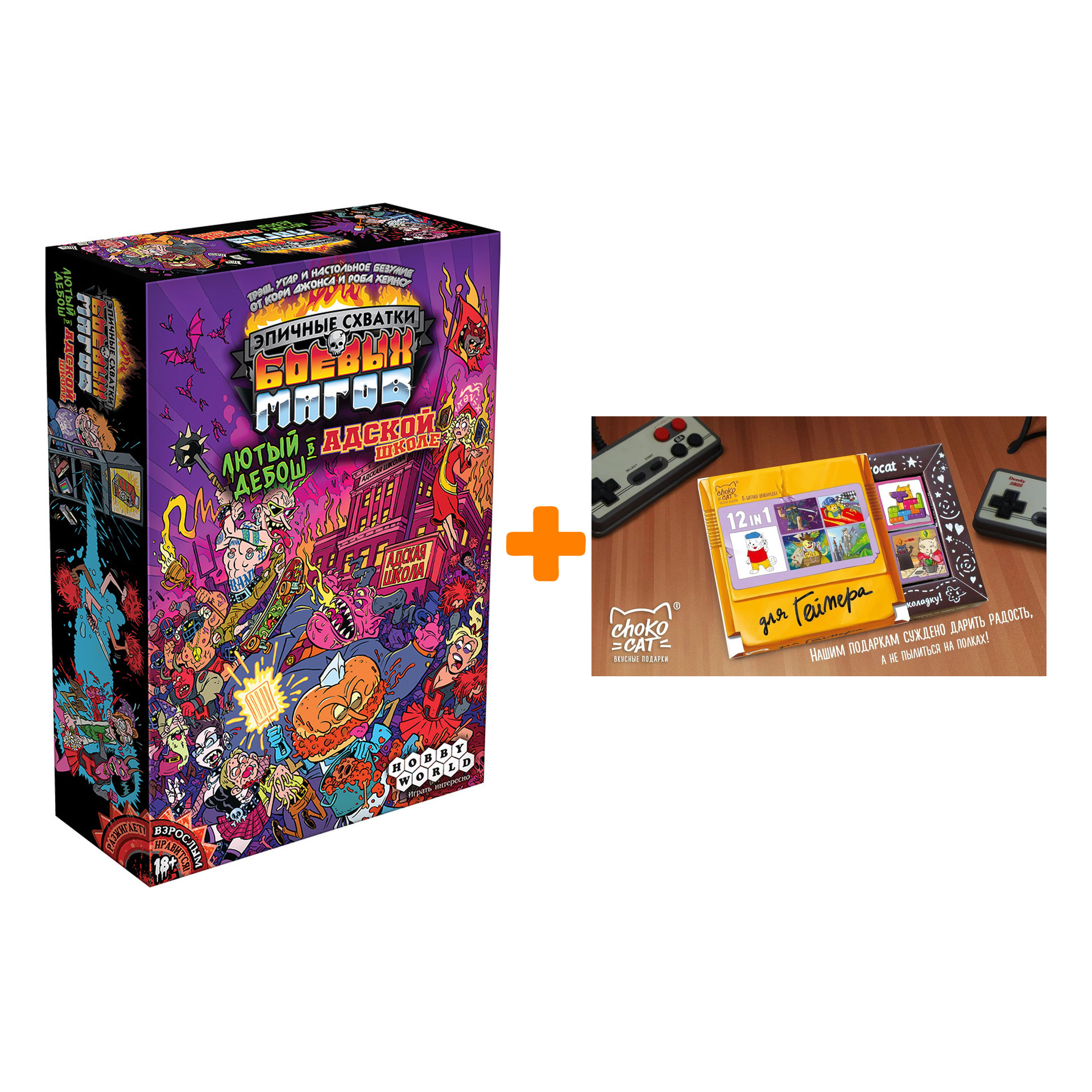 

Настольная игра Эпичные схватки боевых магов Лютый дебош в Адской школе арт. 915321 + Шоколад Кэт 12 Для геймера 60г Набор