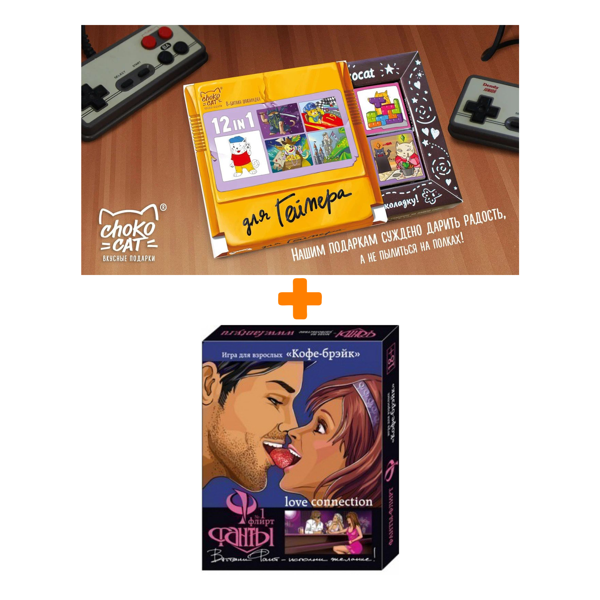 

Настольная игра Фанты Кофе-брэйк №1 + Шоколад Кэт 12 Для геймера 60г Набор