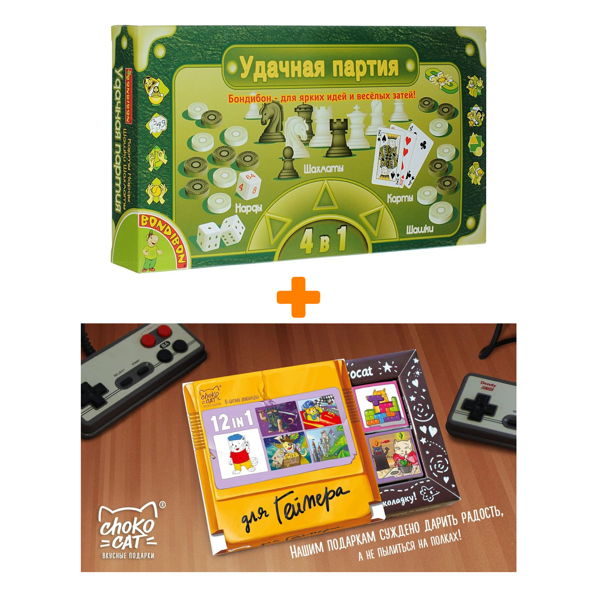 

Настольная игра Удачная партия 4 в 1 Шашки, шахматы, нарды, карты + Шоколад Кэт 12 Для геймера 60г Набор